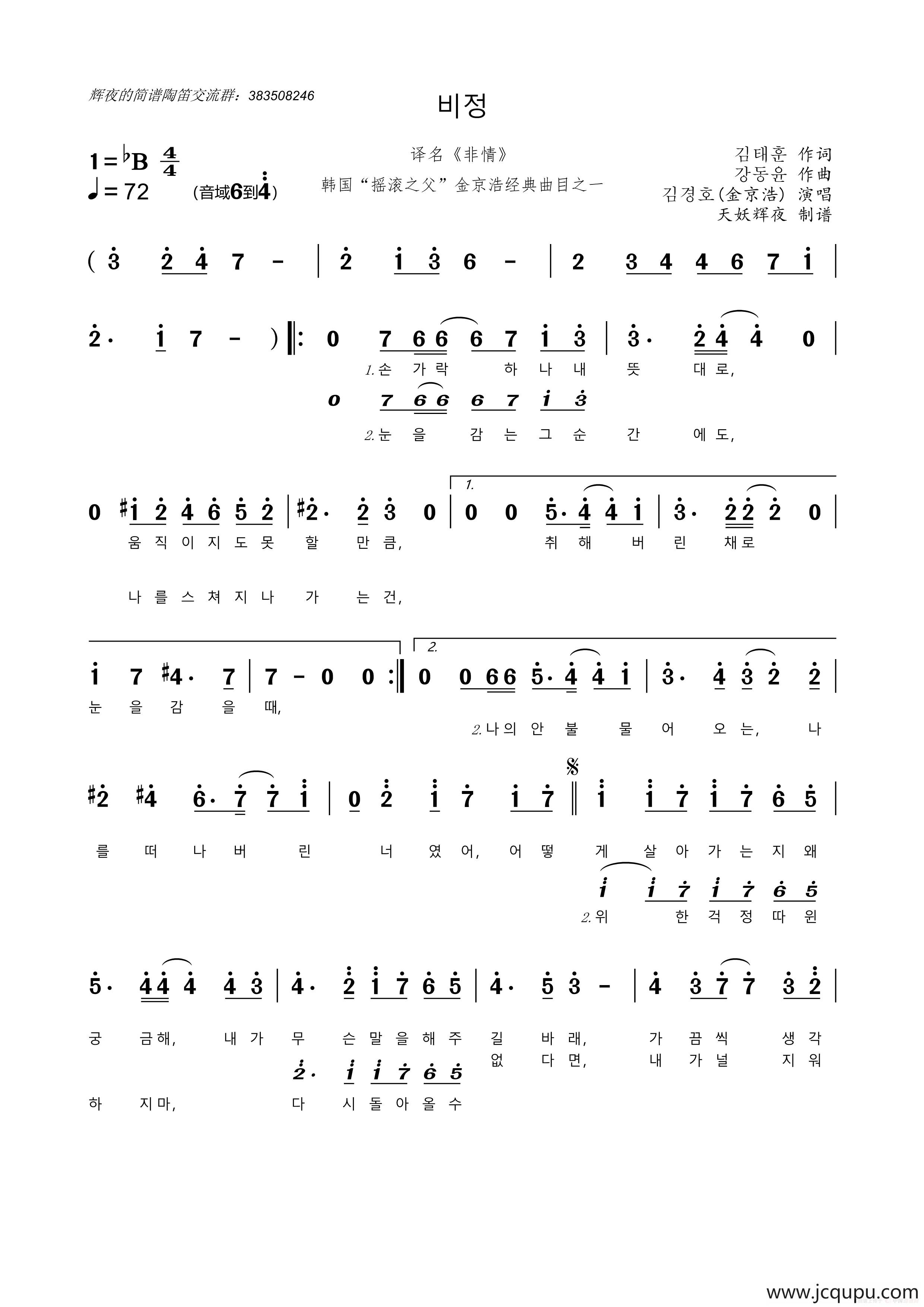[韩]비정（译名《非情》）简谱