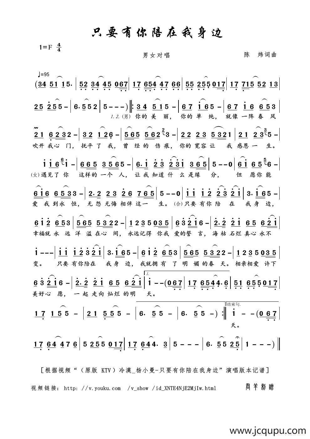 只要有你陪在我身边（陈炜词曲）简谱