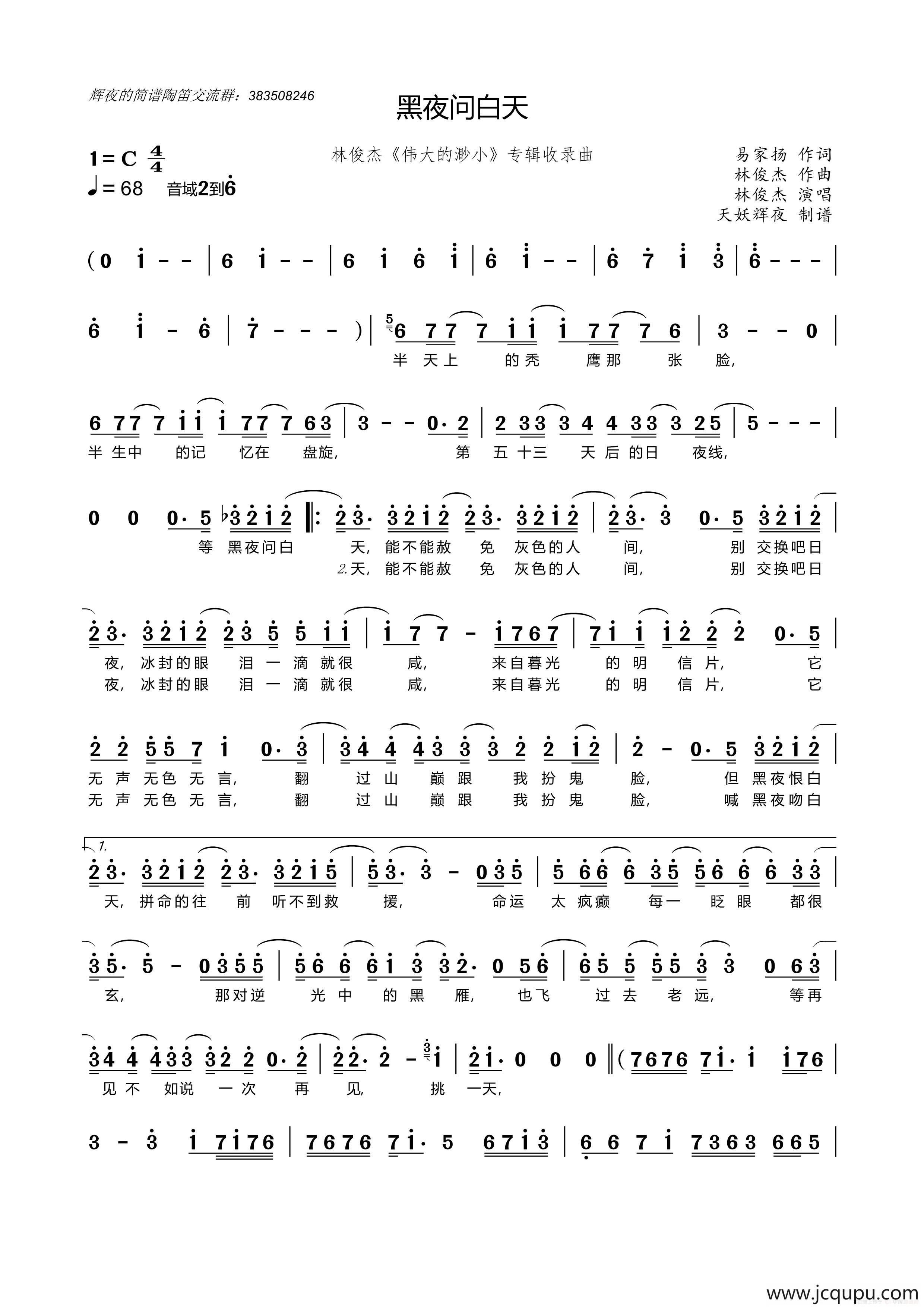 黑夜问白天（林俊杰《伟大的渺小》收录曲）简谱
