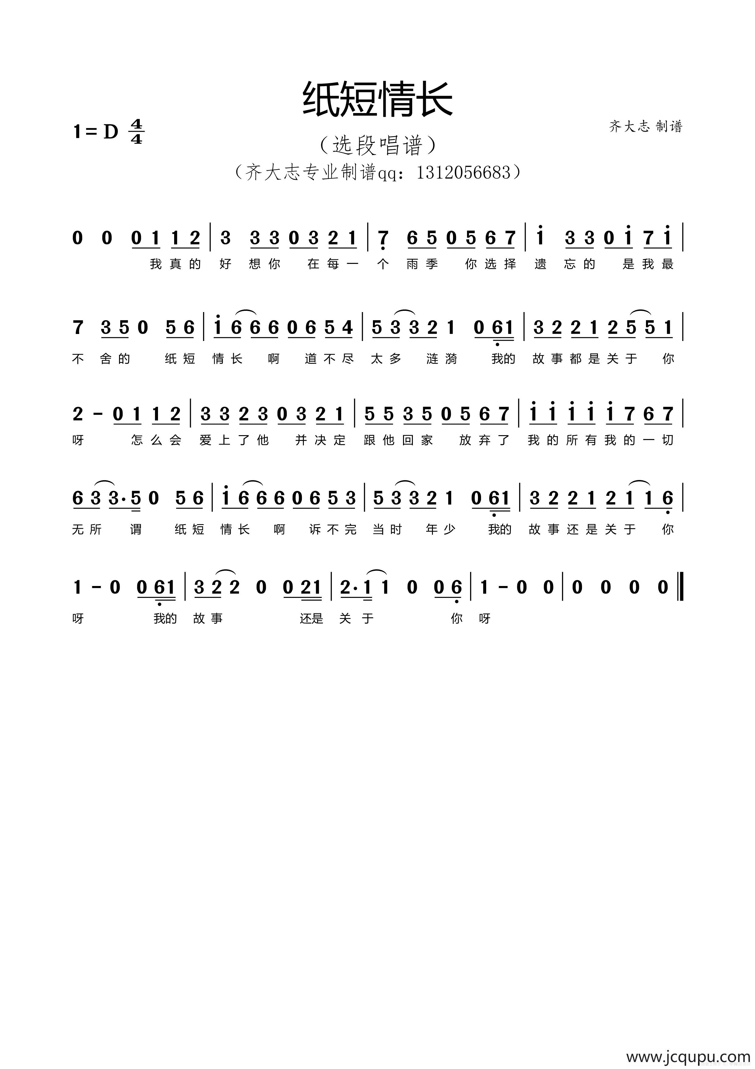 纸短情长（选段唱谱）简谱