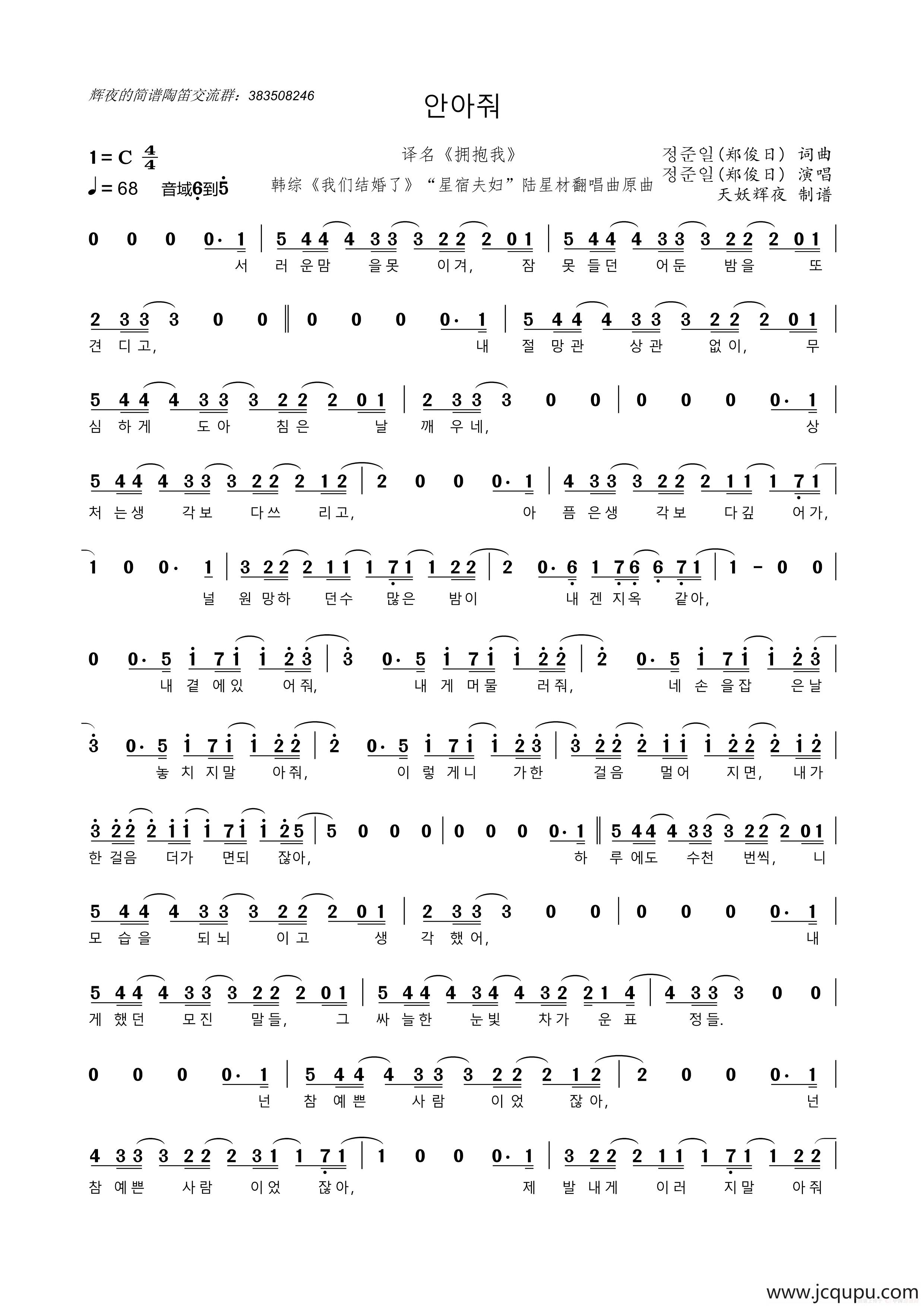 [韩]안아줘(拥抱我)（(译名《拥抱我》)）简谱