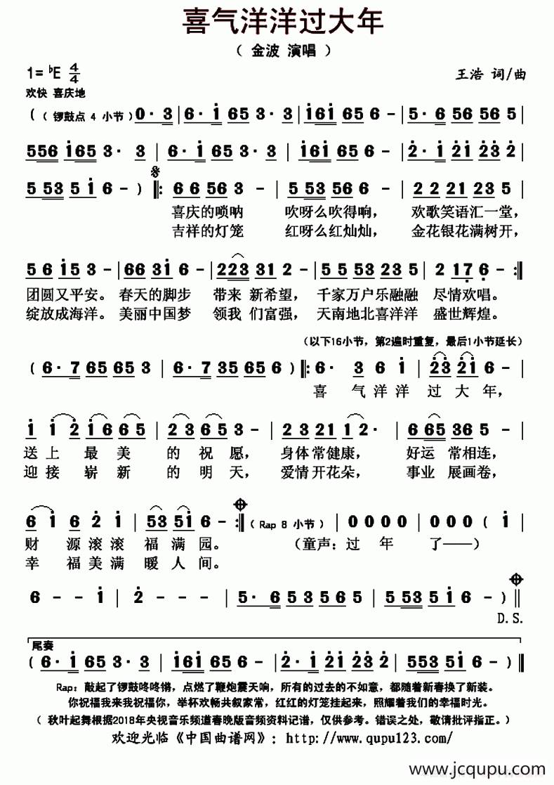 喜气洋洋过大年简谱