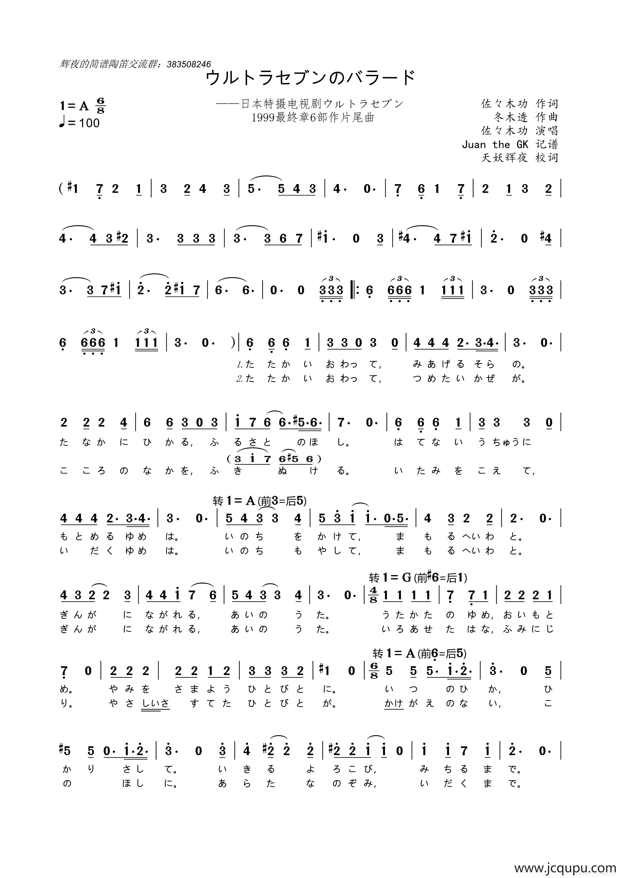 [日]ウルトラセブンのバラード（译名《奥特赛文叙事曲》，赛文奥特曼99OVA片尾曲）简谱