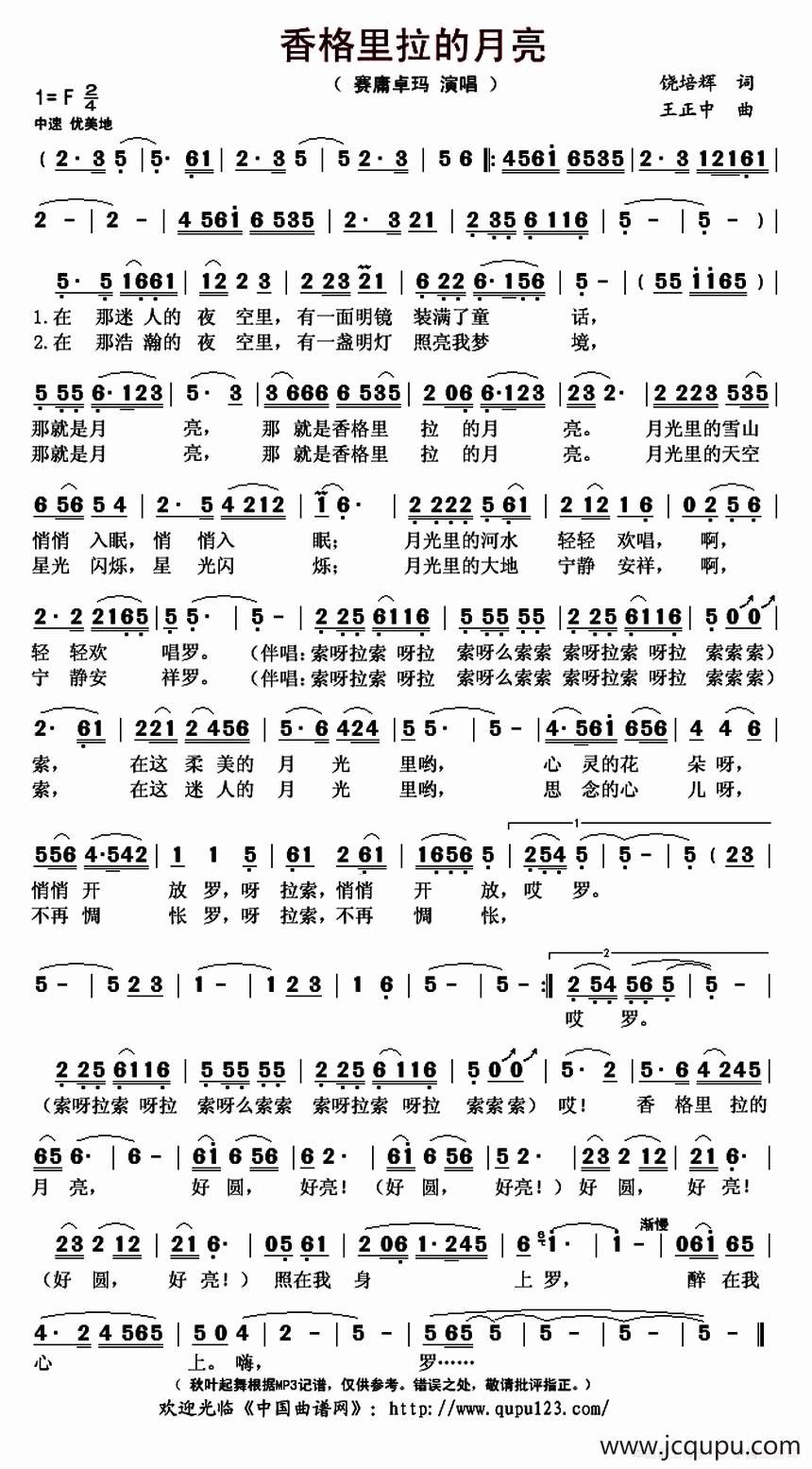 香格里拉的月亮简谱