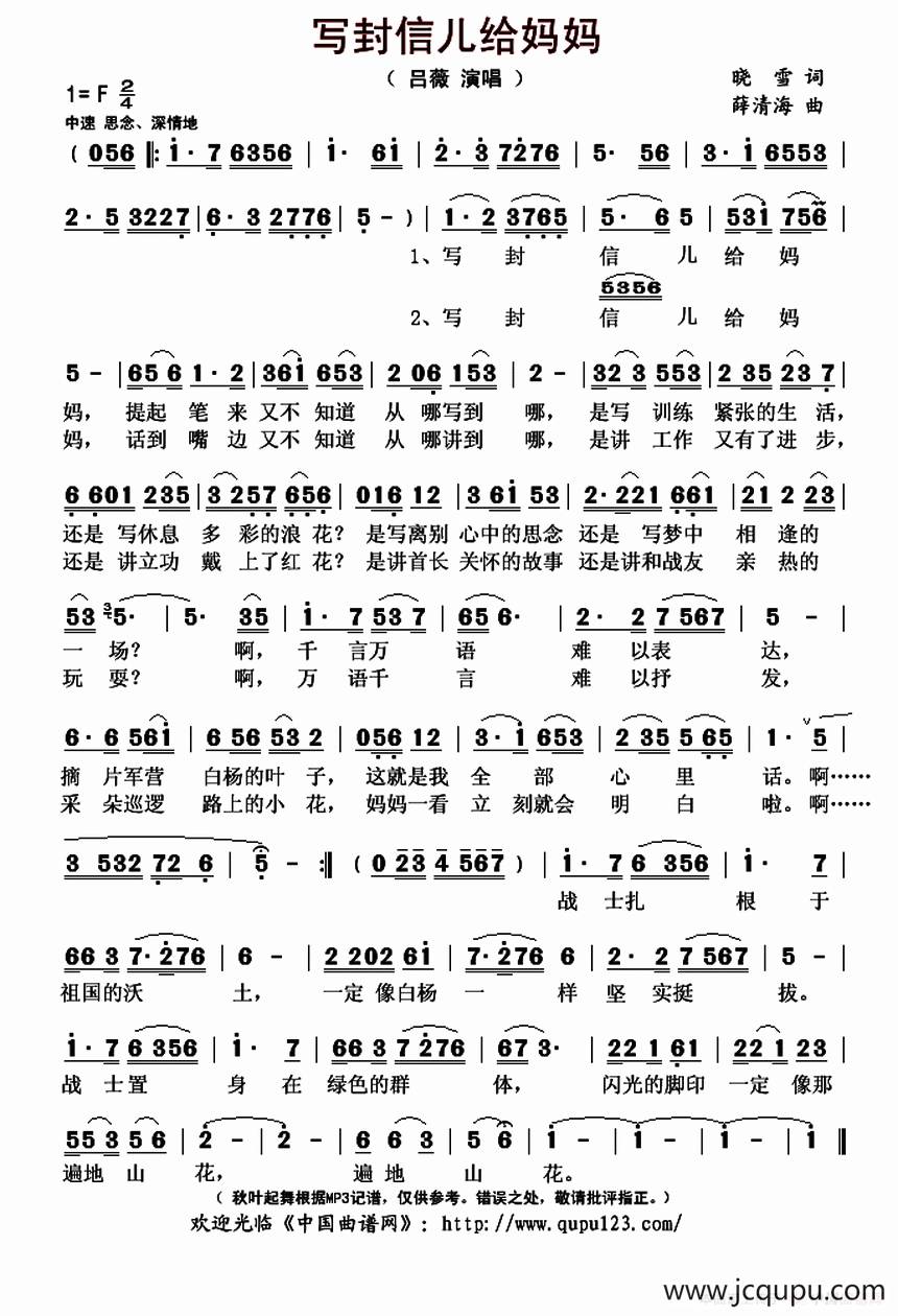写封信儿给妈妈简谱
