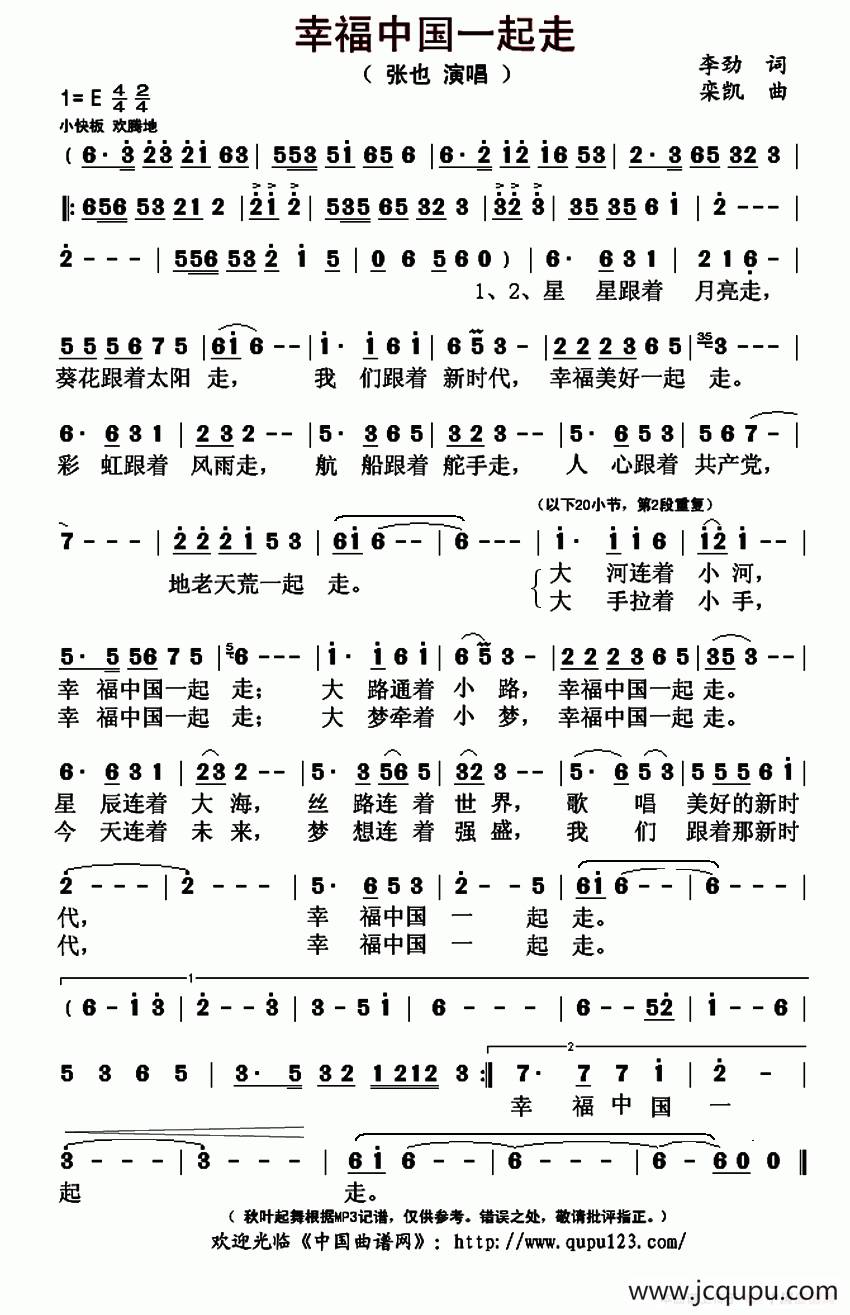 幸福中国一起走简谱