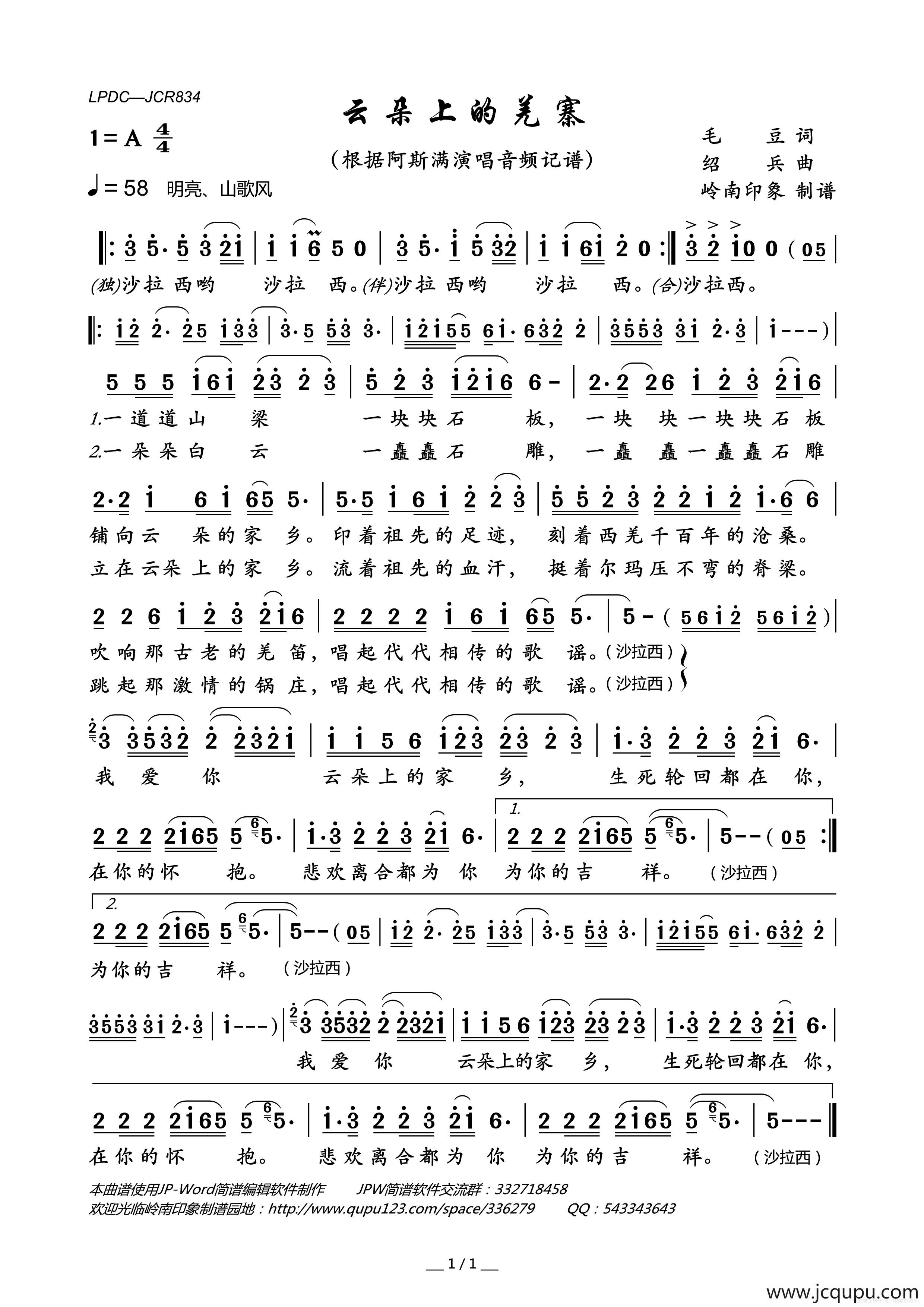 云朵上的羌寨简谱