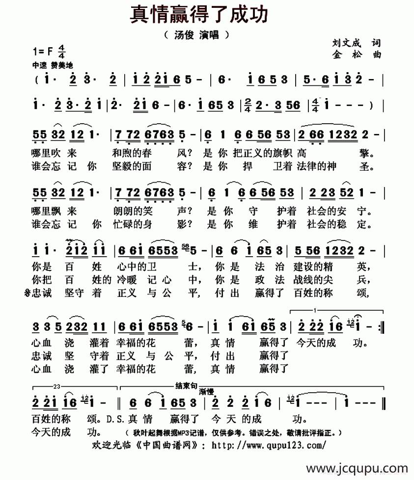 真情赢得了成功简谱