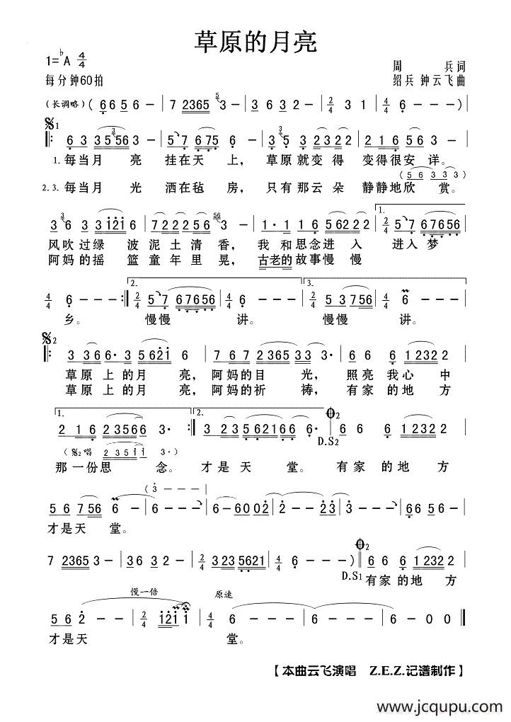 草原的月亮简谱