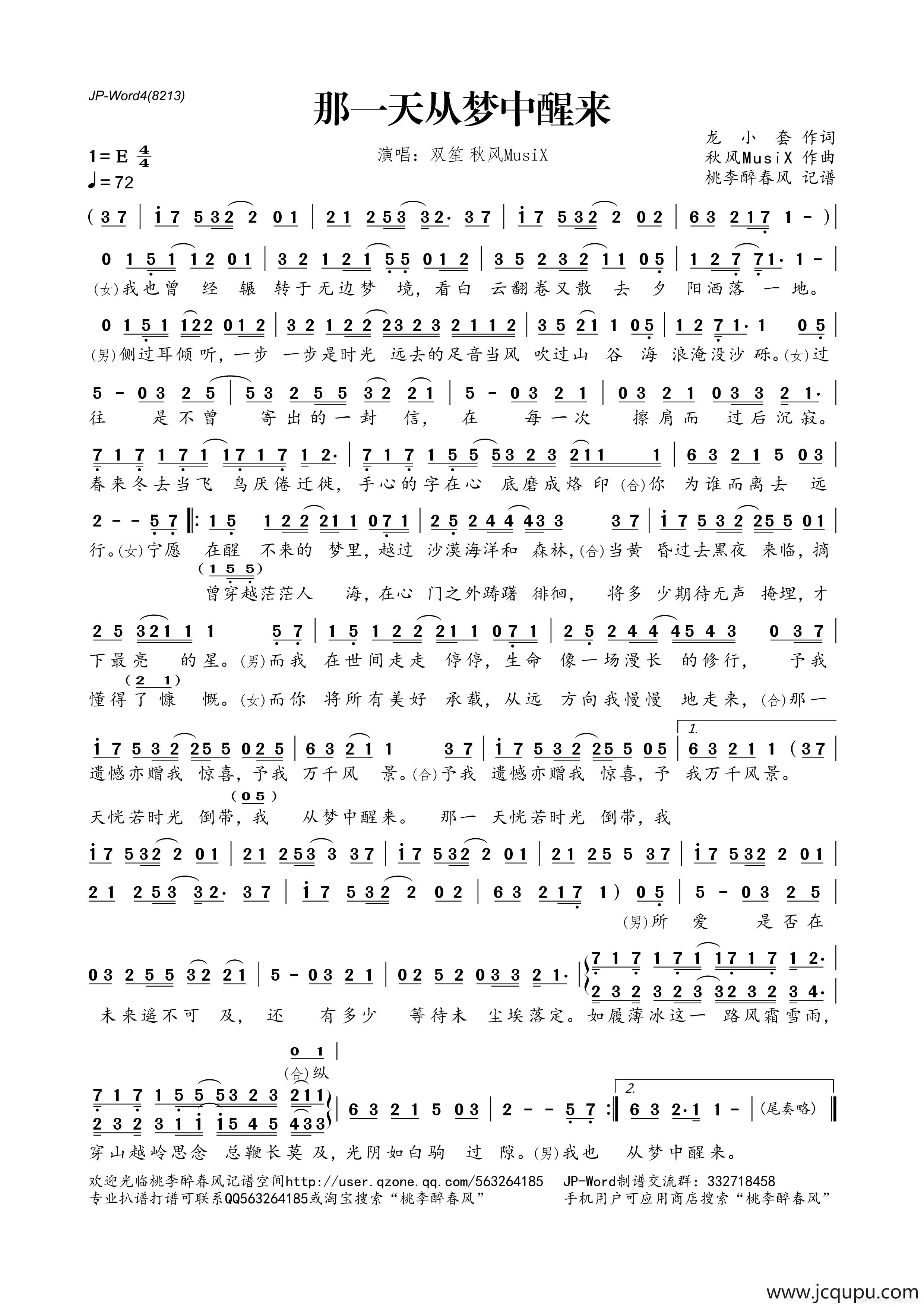 ​那一天从梦中醒来简谱