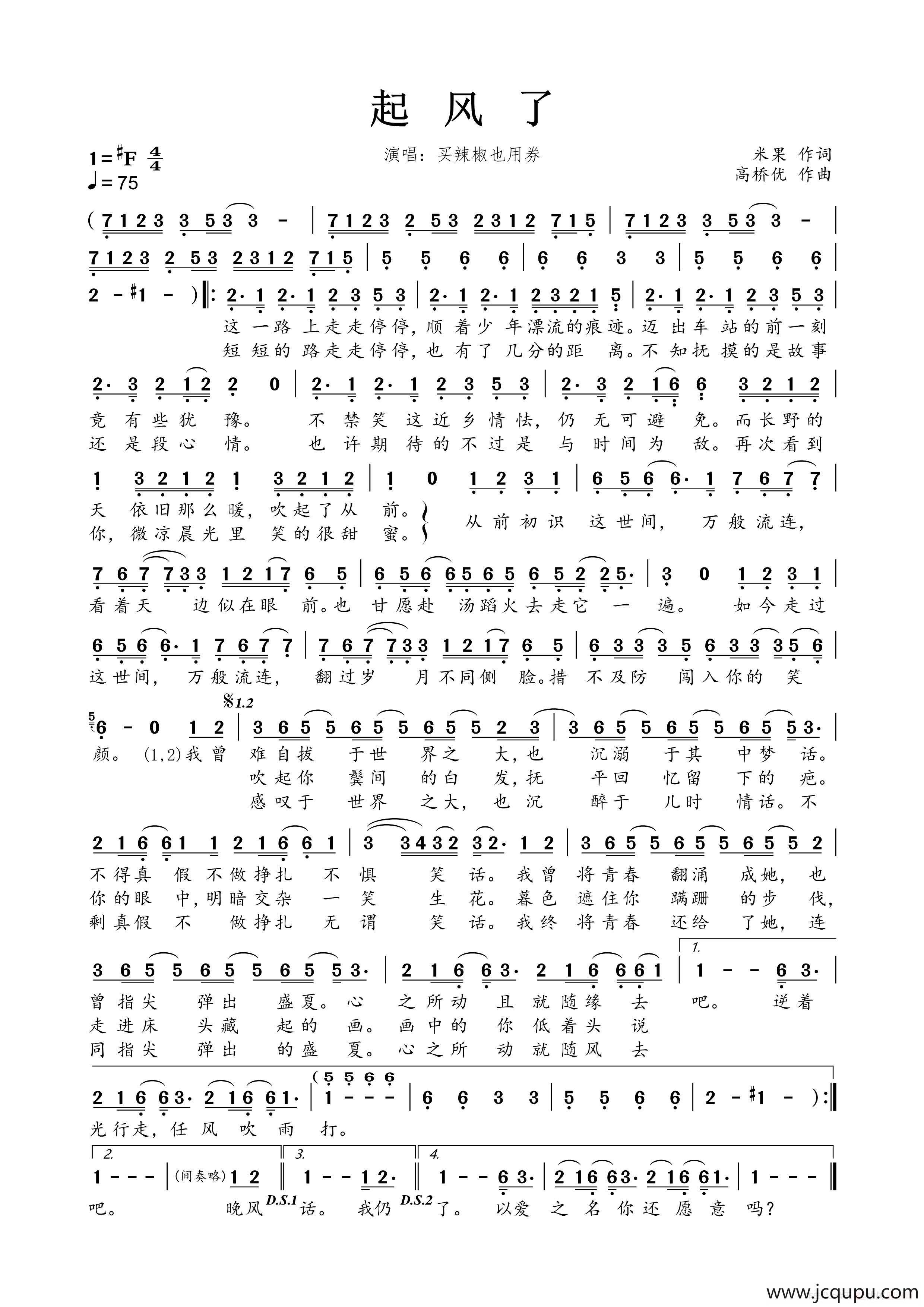 起风了（Cover 高桥优-《ヤキモチ》）简谱