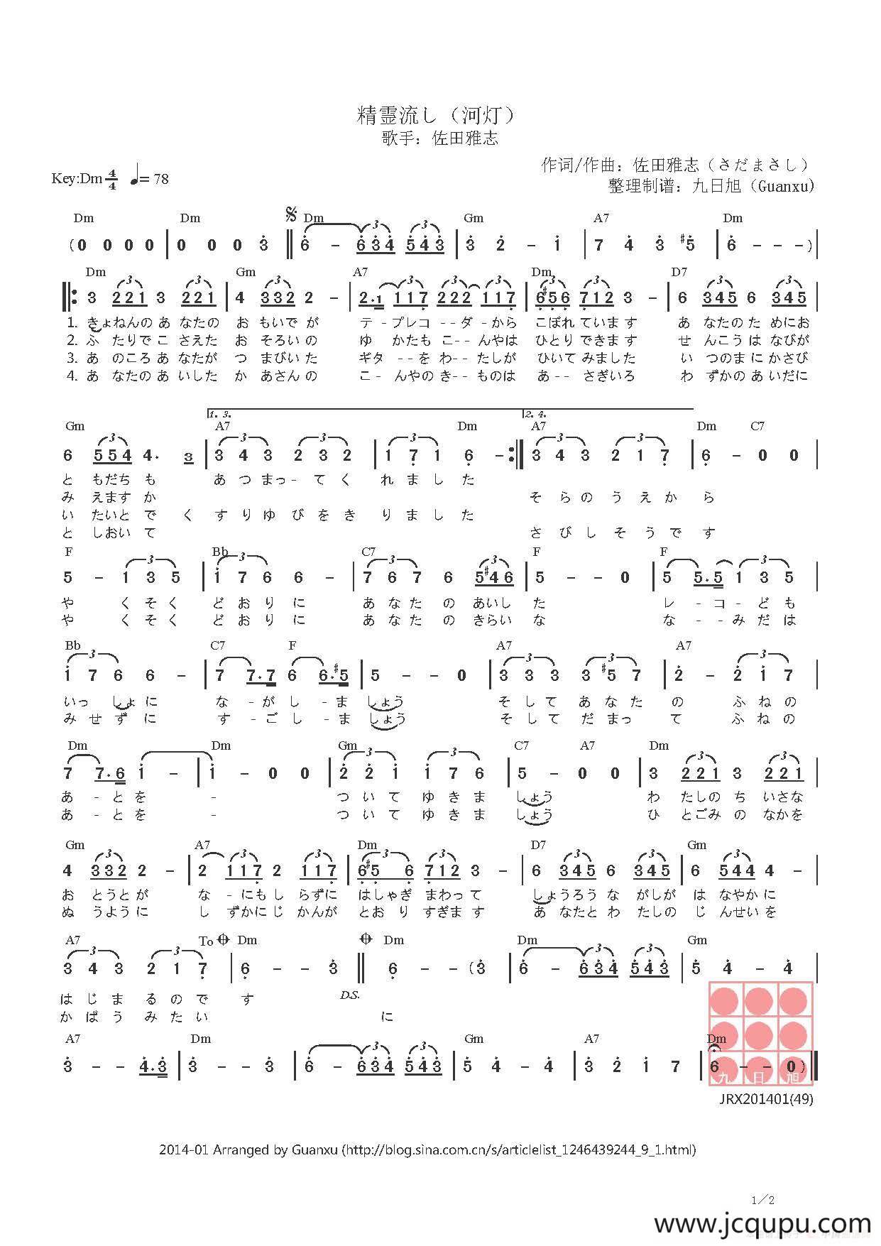 【日】精霊流し（放河灯）简谱