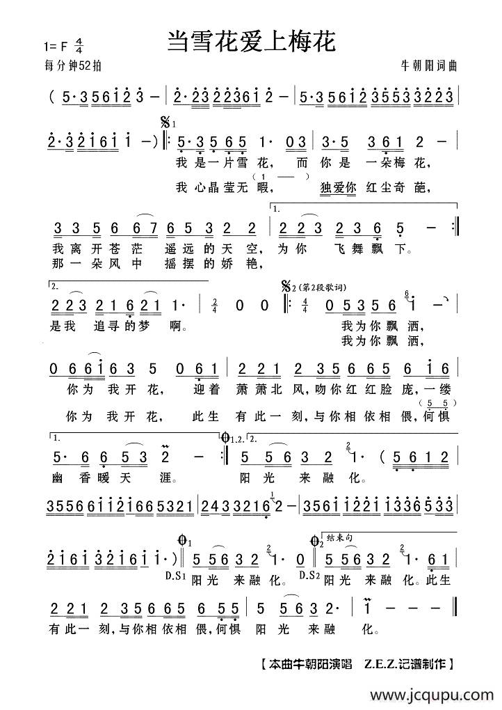 当雪花爱上梅花简谱
