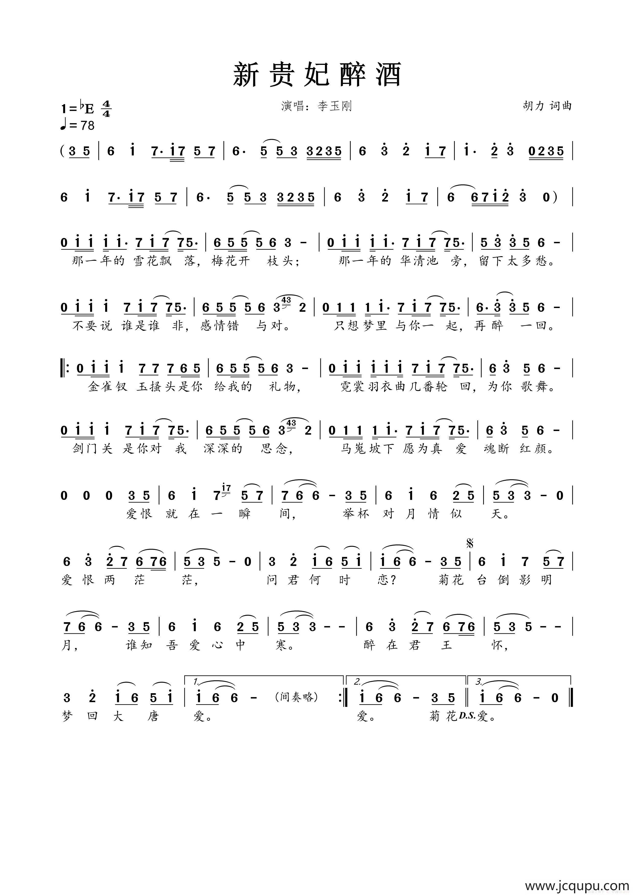 新贵妃醉酒简谱