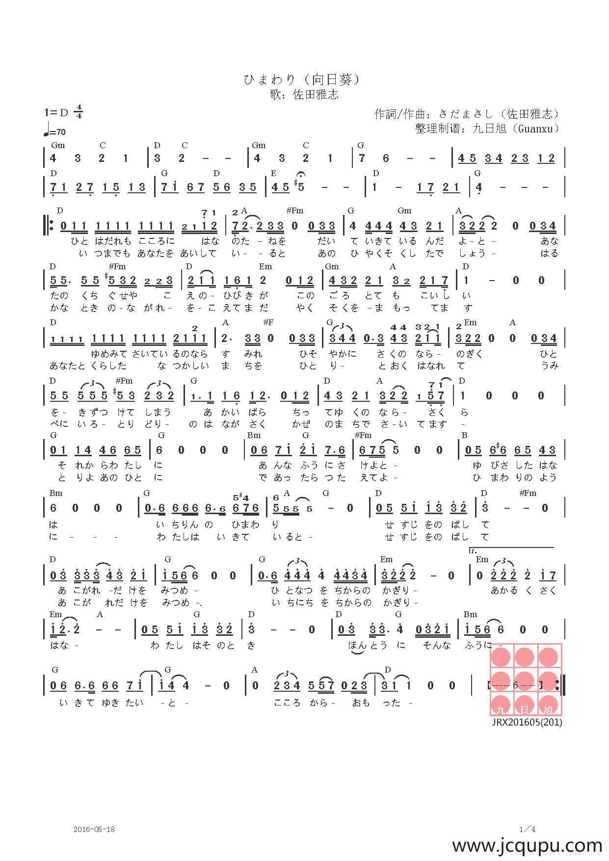 【日】ひまわり（向日葵）简谱