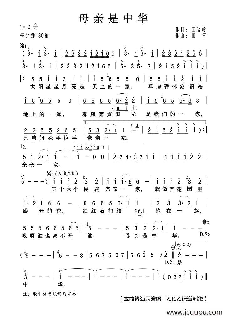 母亲是中华（王晓岭词 印青曲）简谱