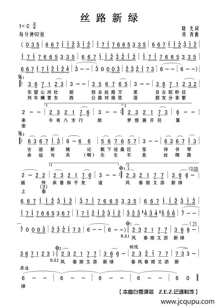 丝路新绿简谱