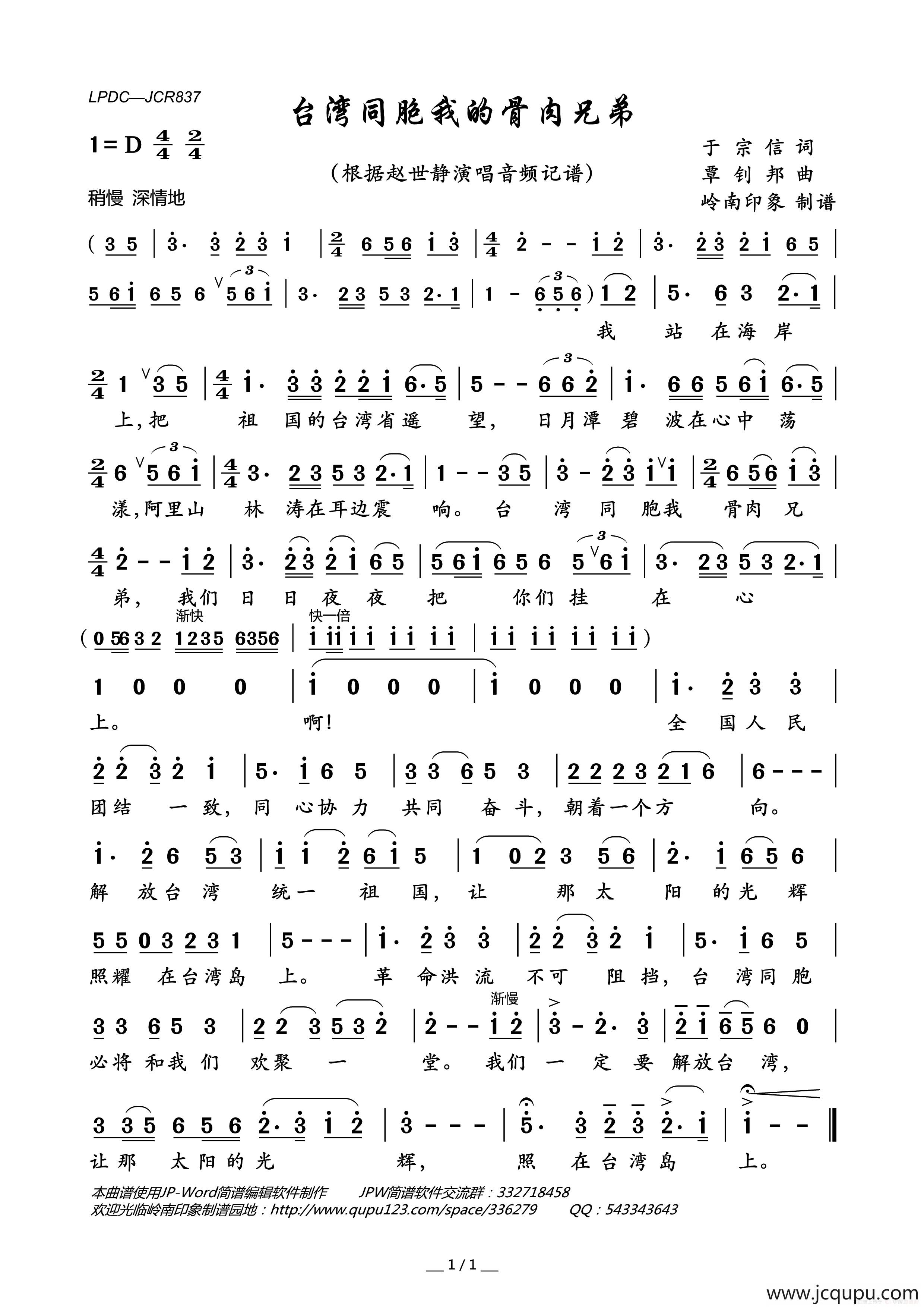 台湾同胞我的骨肉兄弟简谱