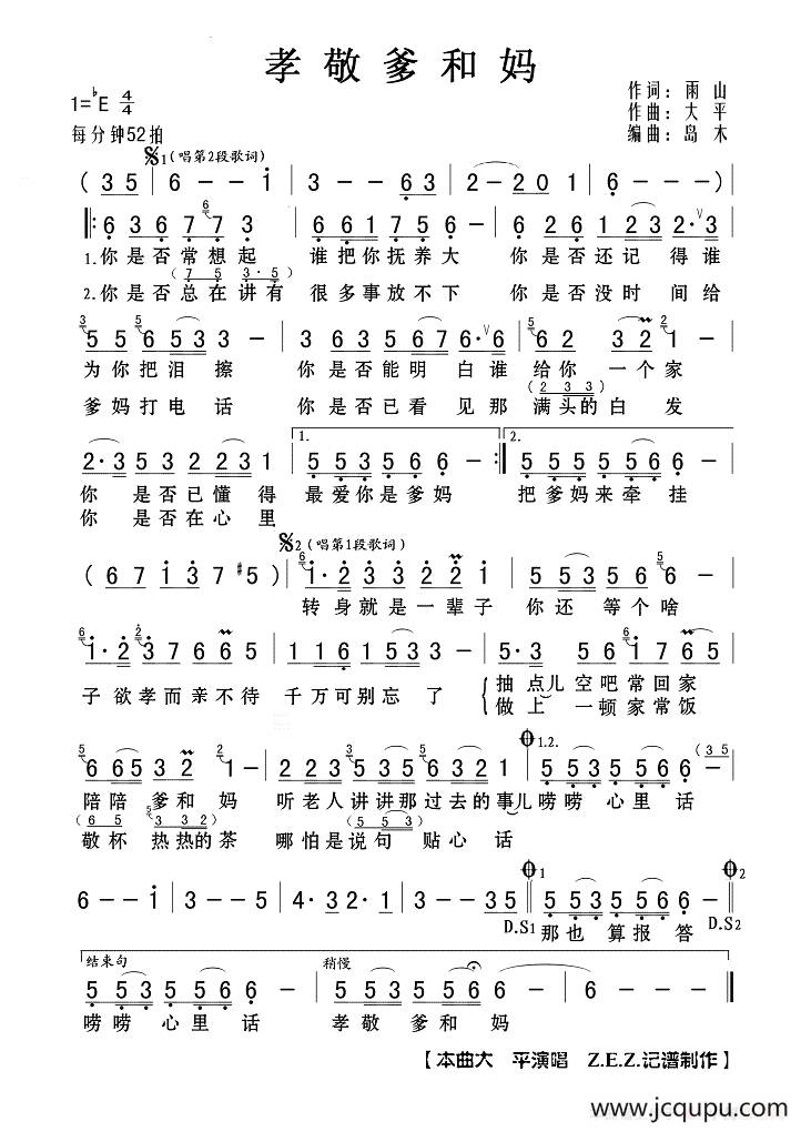孝敬爹和妈简谱