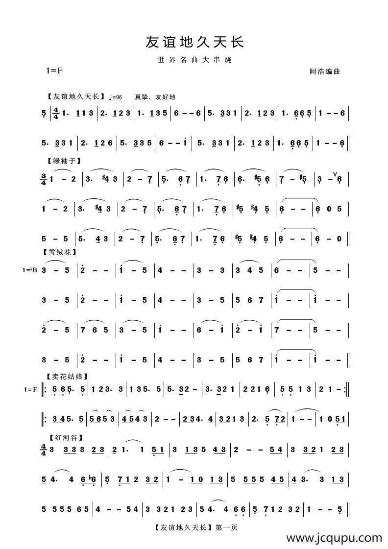 友谊地久天长（器乐合奏）简谱