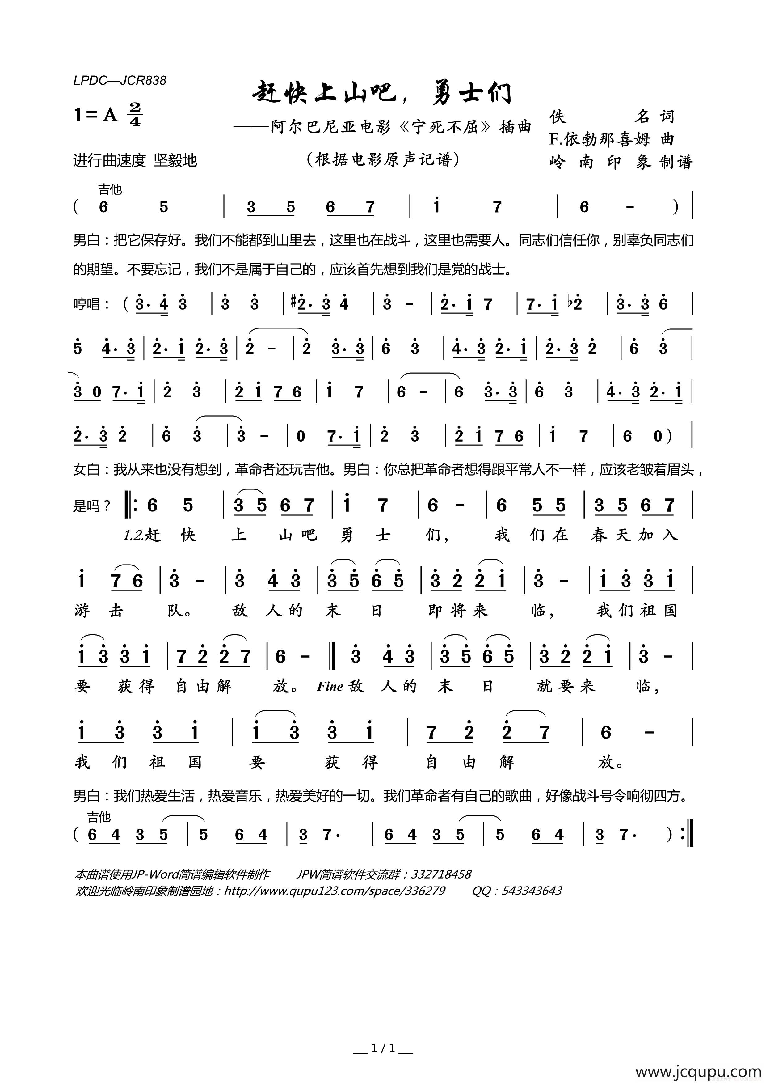赶快上山吧，勇士们（阿尔巴尼亚电影《宁死不屈》插曲）简谱