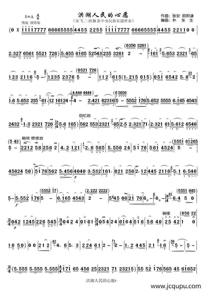 洪湖人民的心愿（二胡独奏）简谱