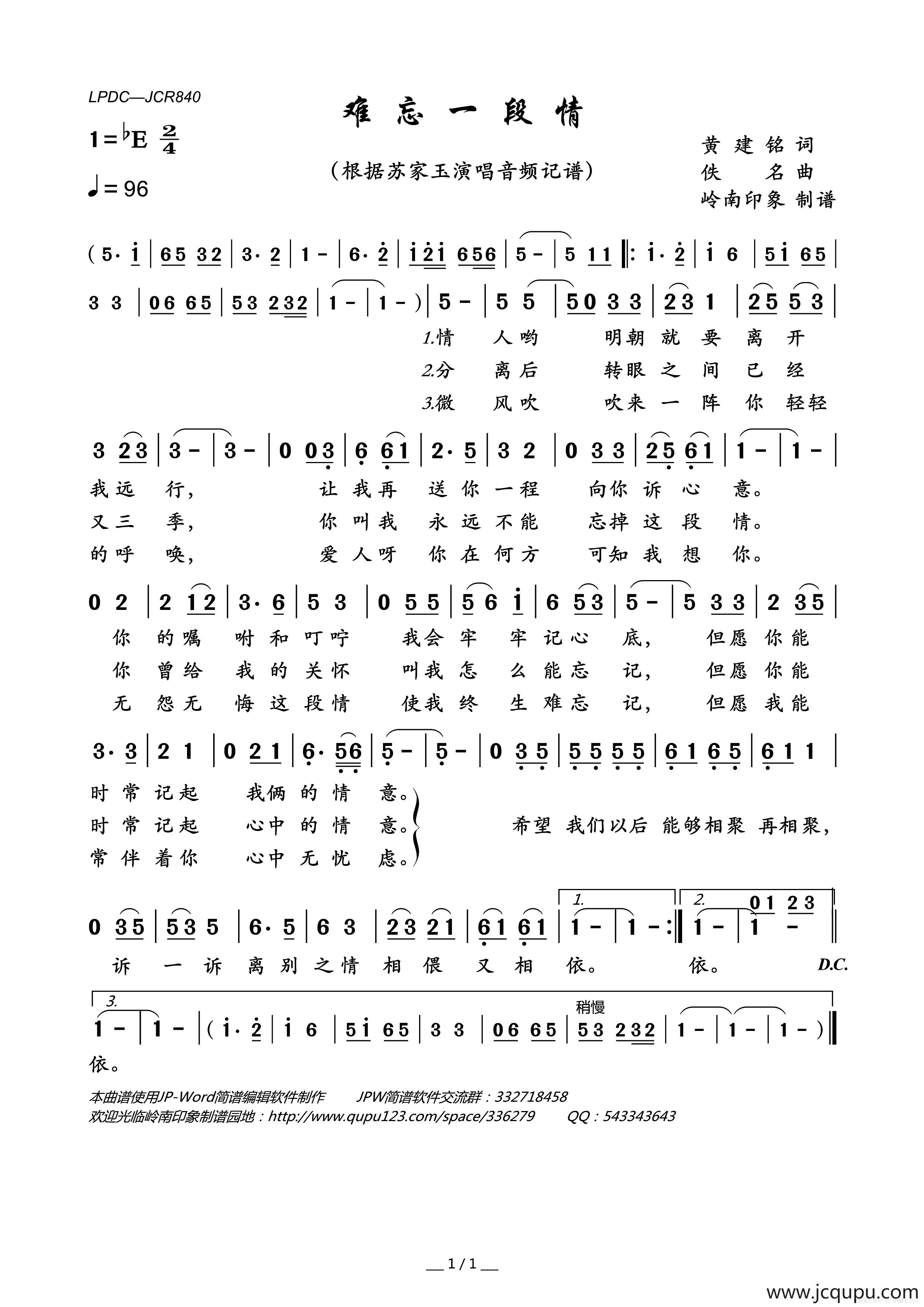 难忘一段情简谱