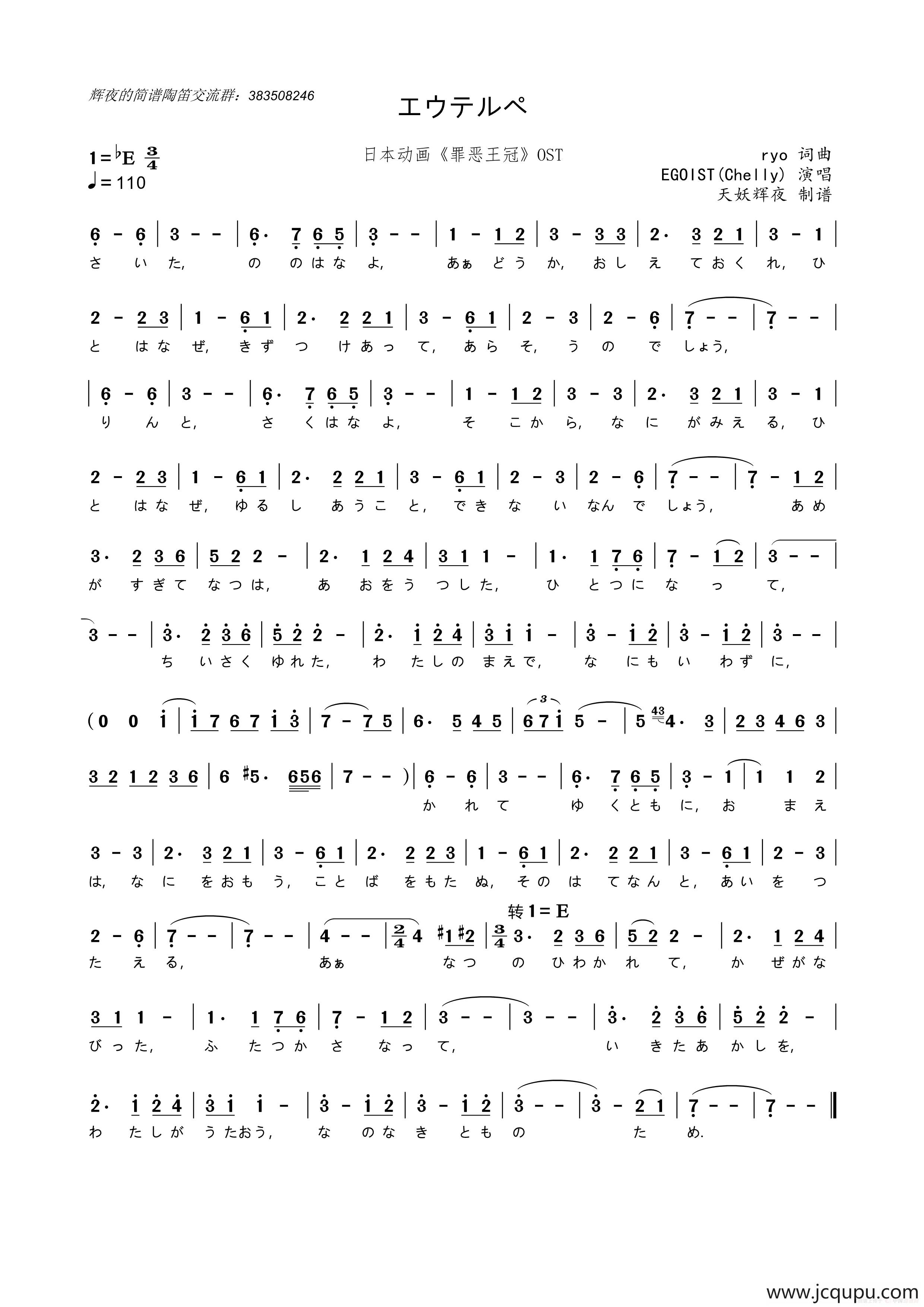 [日]エウテルペ（译名《欧忒耳佩》，日本动画《罪恶王冠》插曲）简谱