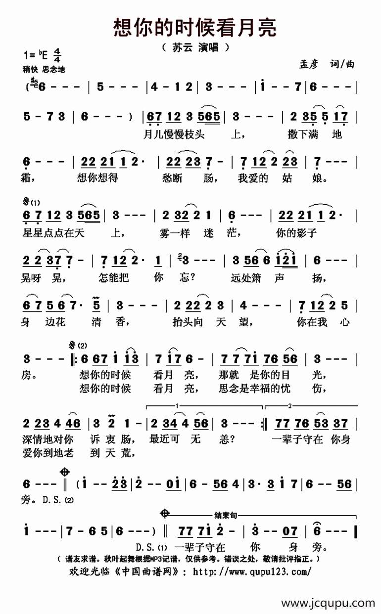 想你的时候看月亮简谱