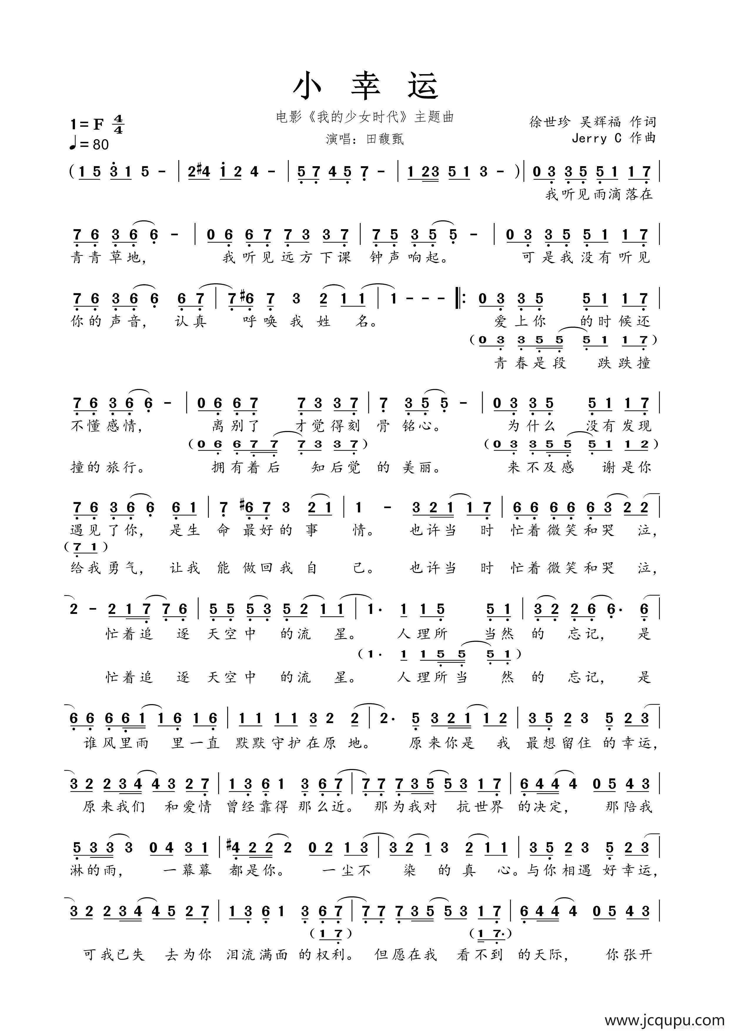 小幸运（《我的少女时代》电影主题曲）简谱