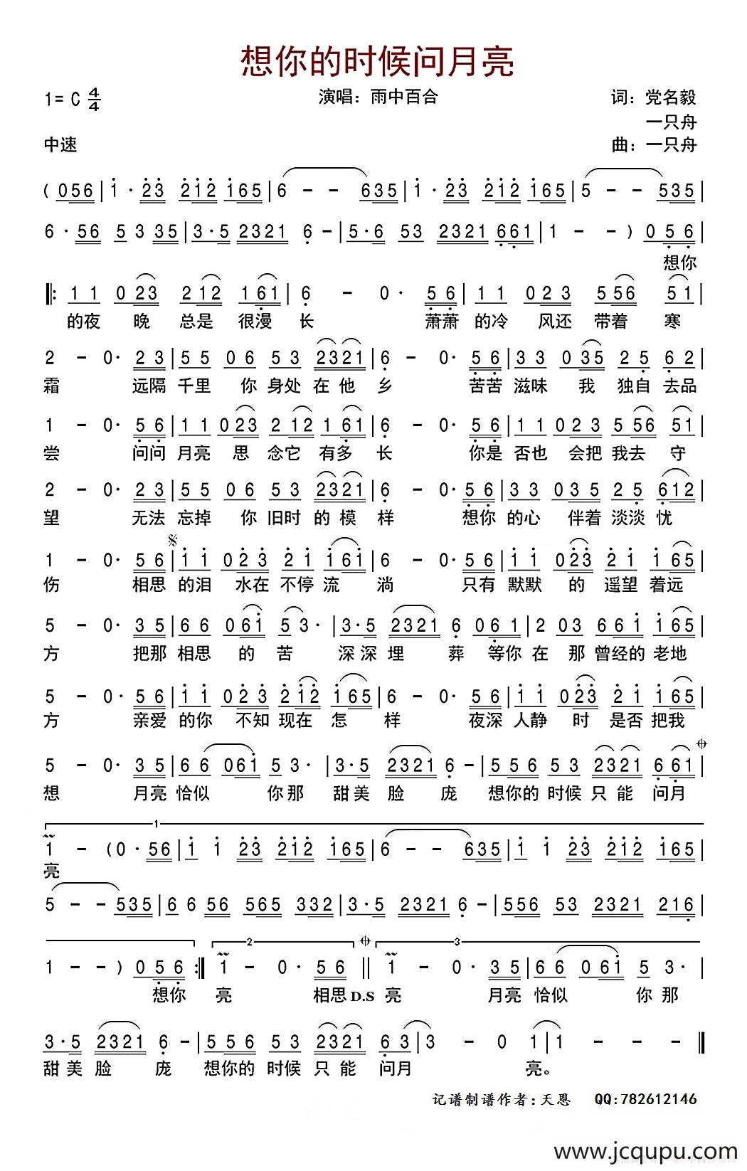 想你的时候问月亮简谱