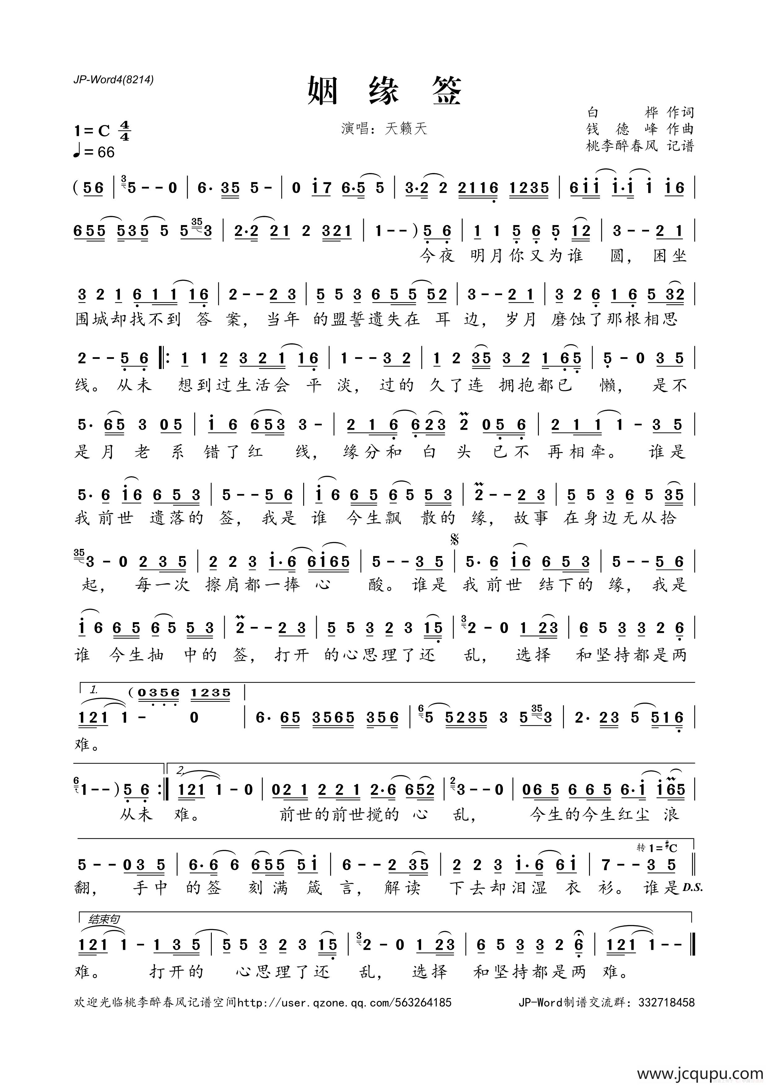 姻缘签简谱
