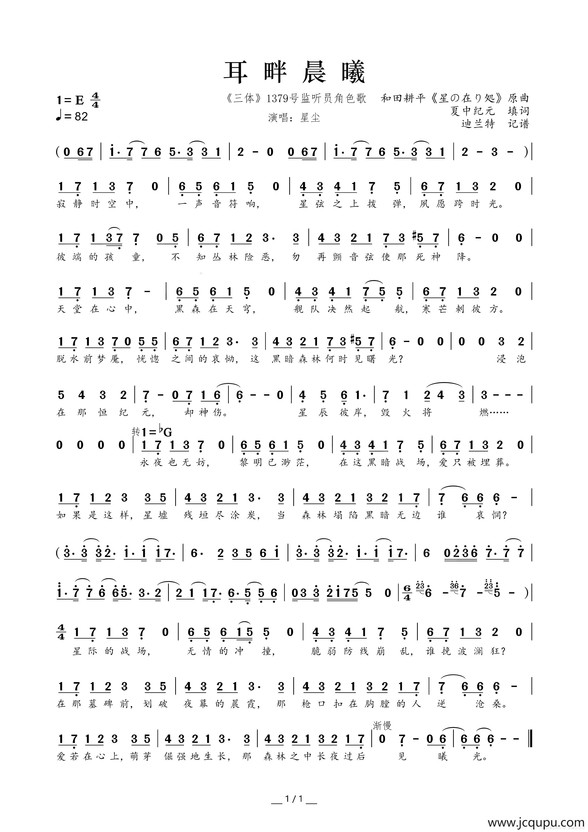 耳畔晨曦（《三体》1379号监听员角色歌）简谱