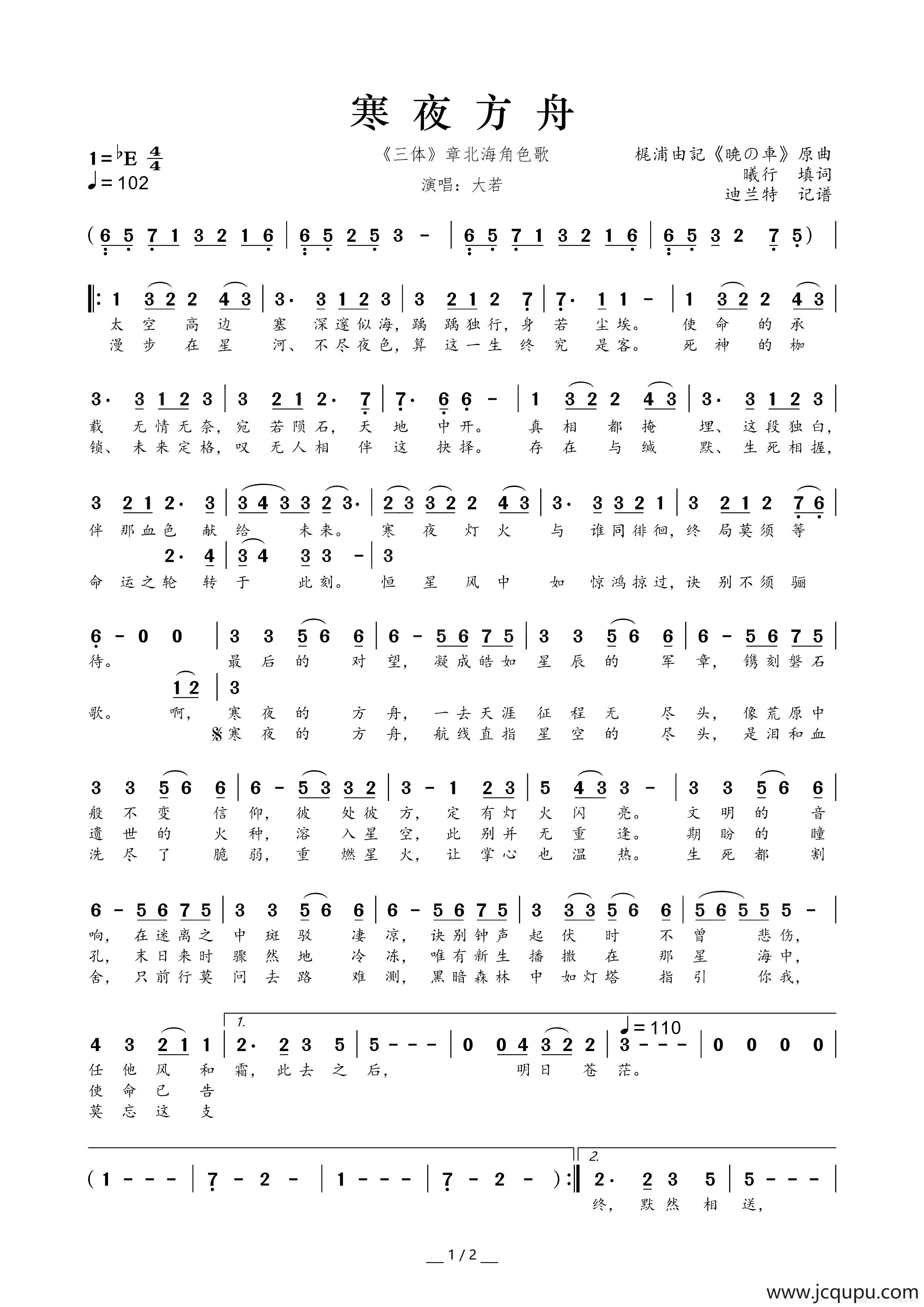 寒夜方舟（《三体》章北海角色歌）简谱