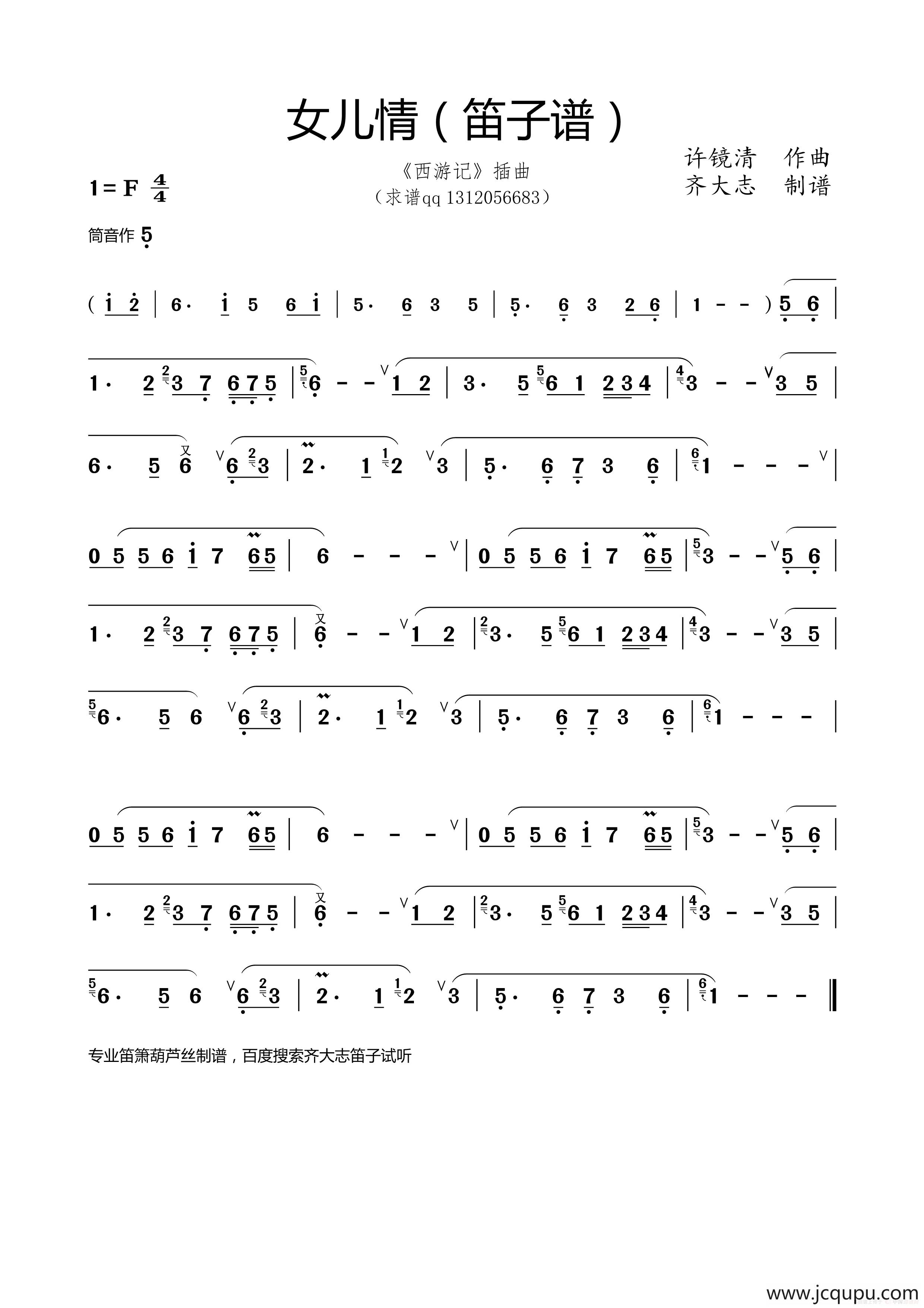 女儿情（笛子谱）简谱