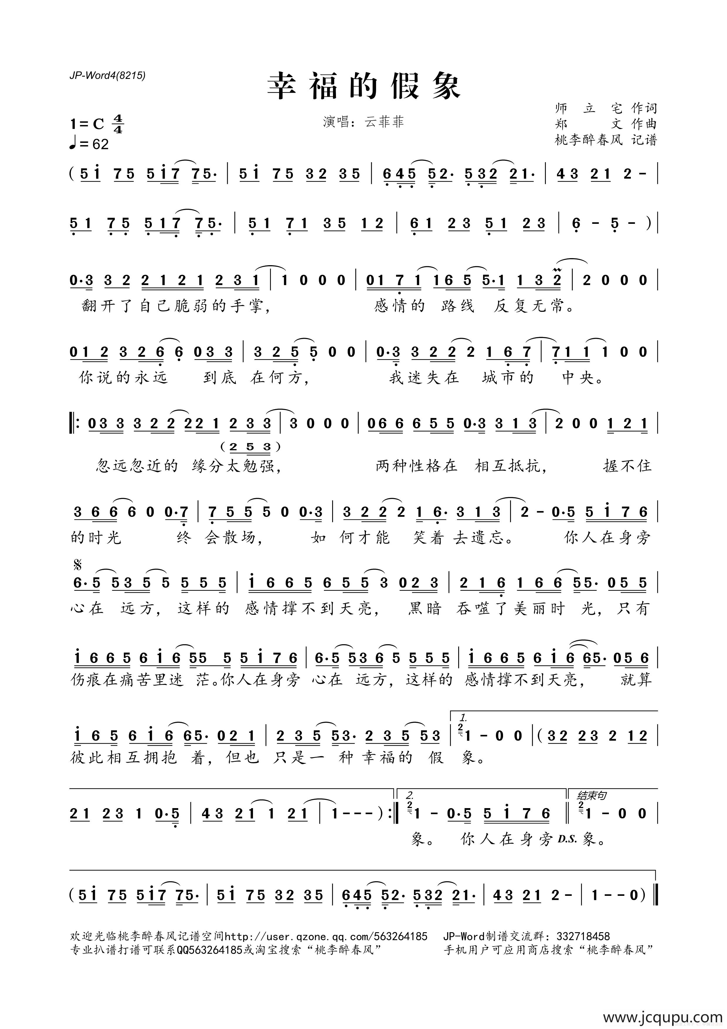 幸福的假象简谱
