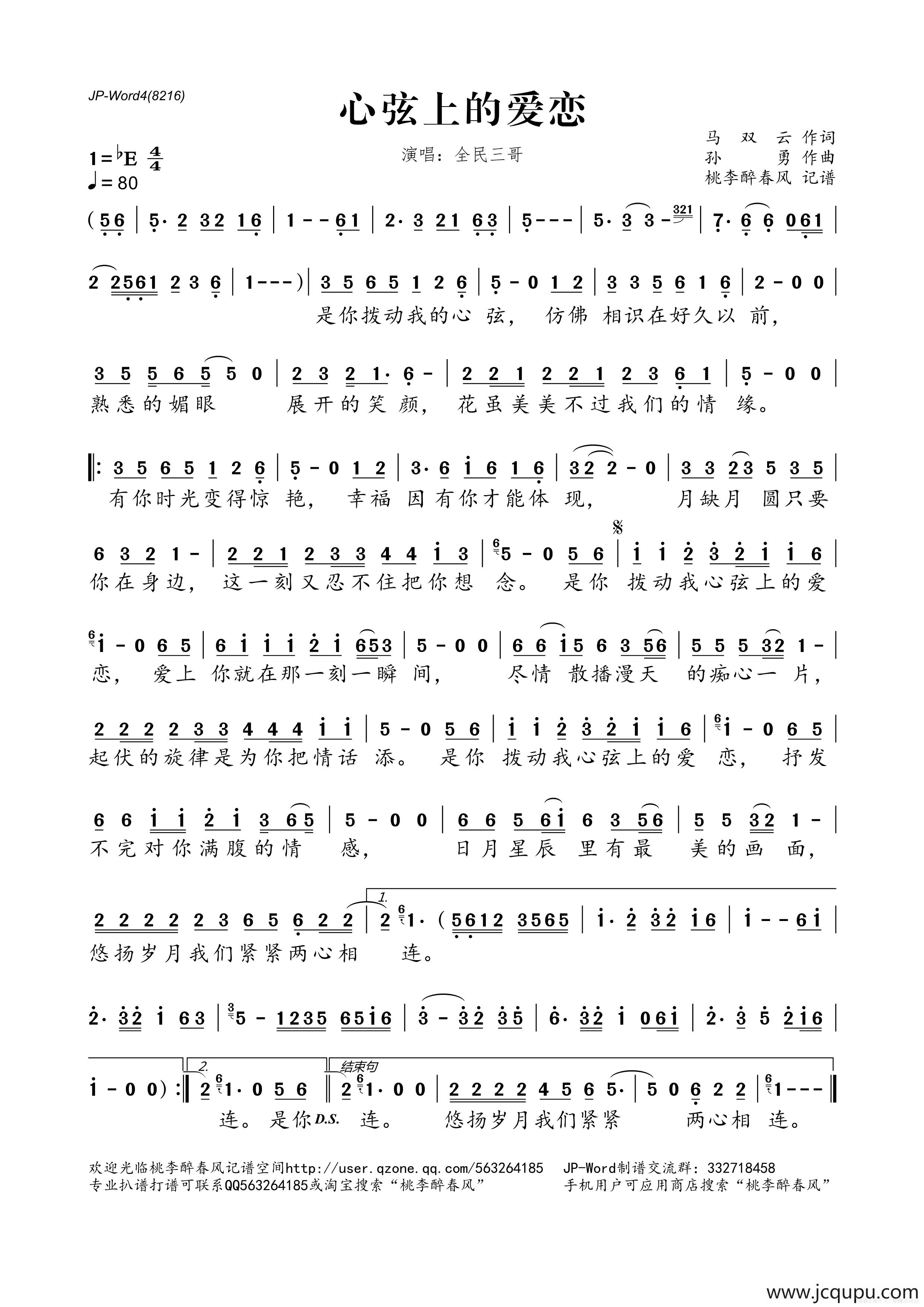 心弦上的爱恋简谱