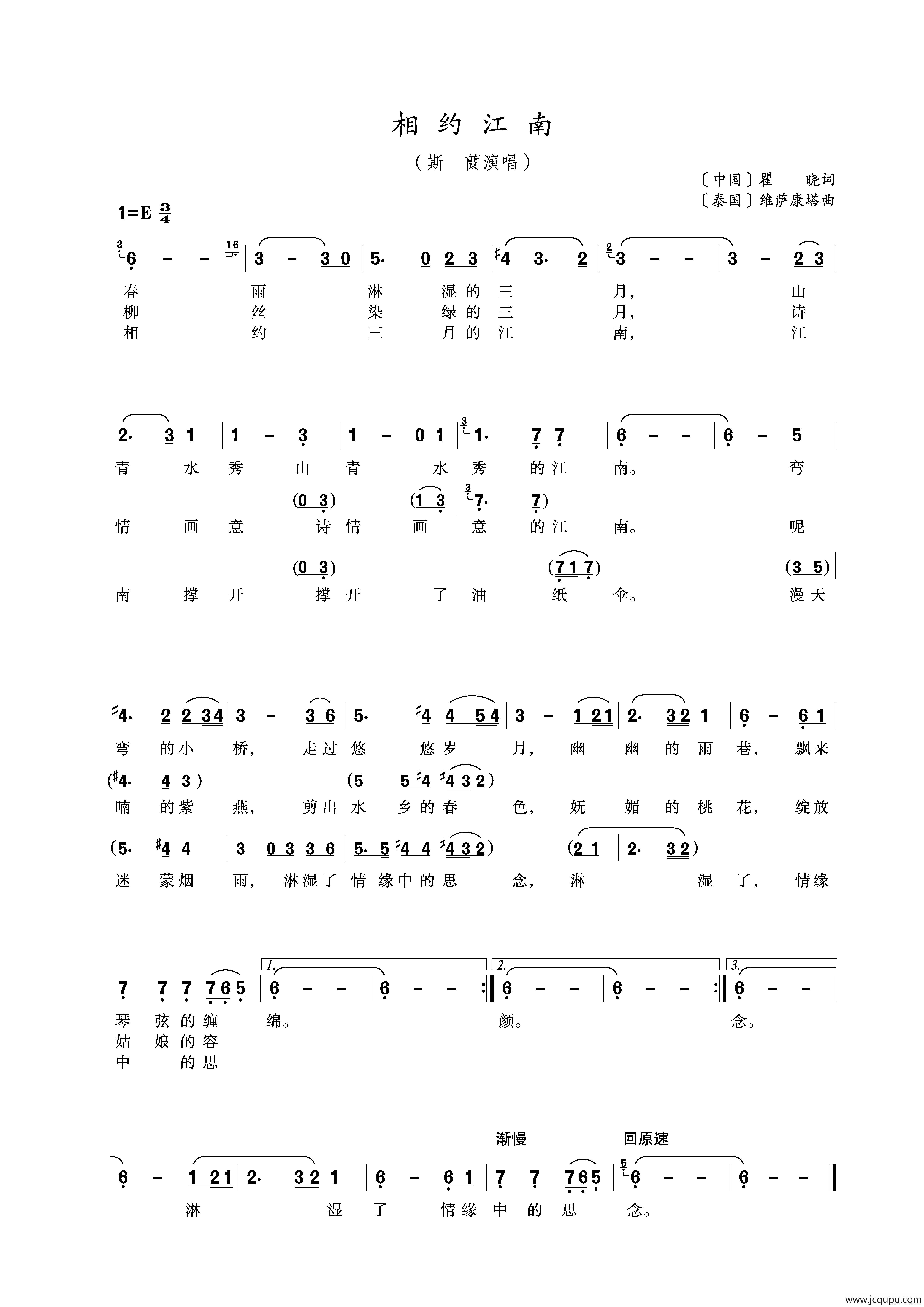 相约江南（瞿晓词 维萨康塔曲）简谱