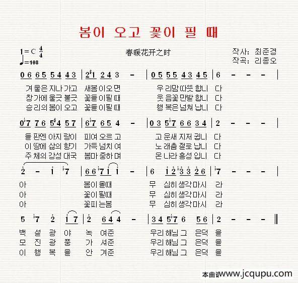 [朝鲜]春暖花开之时（봄이 오고 꽃이 필 때）简谱