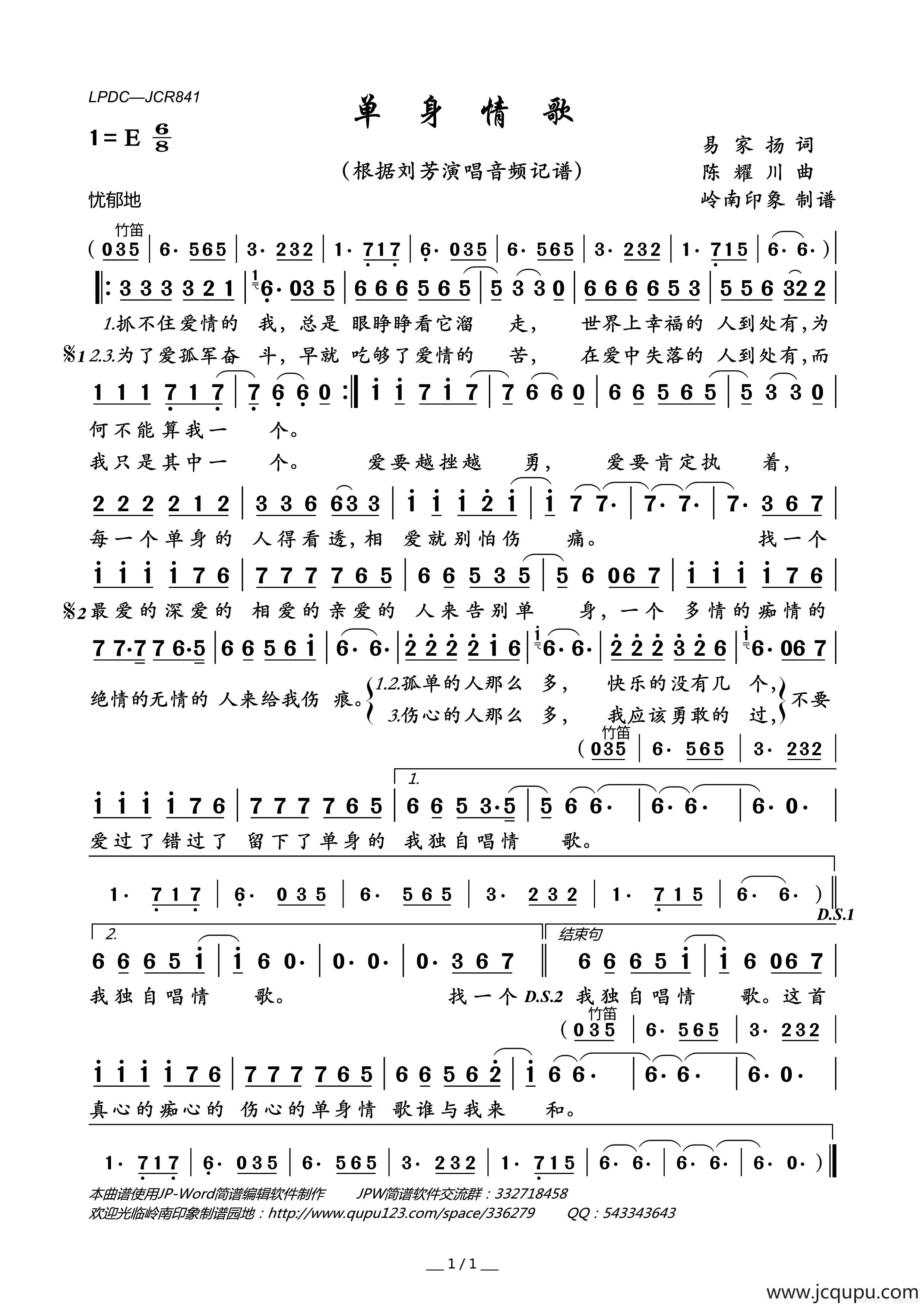 单身情歌简谱