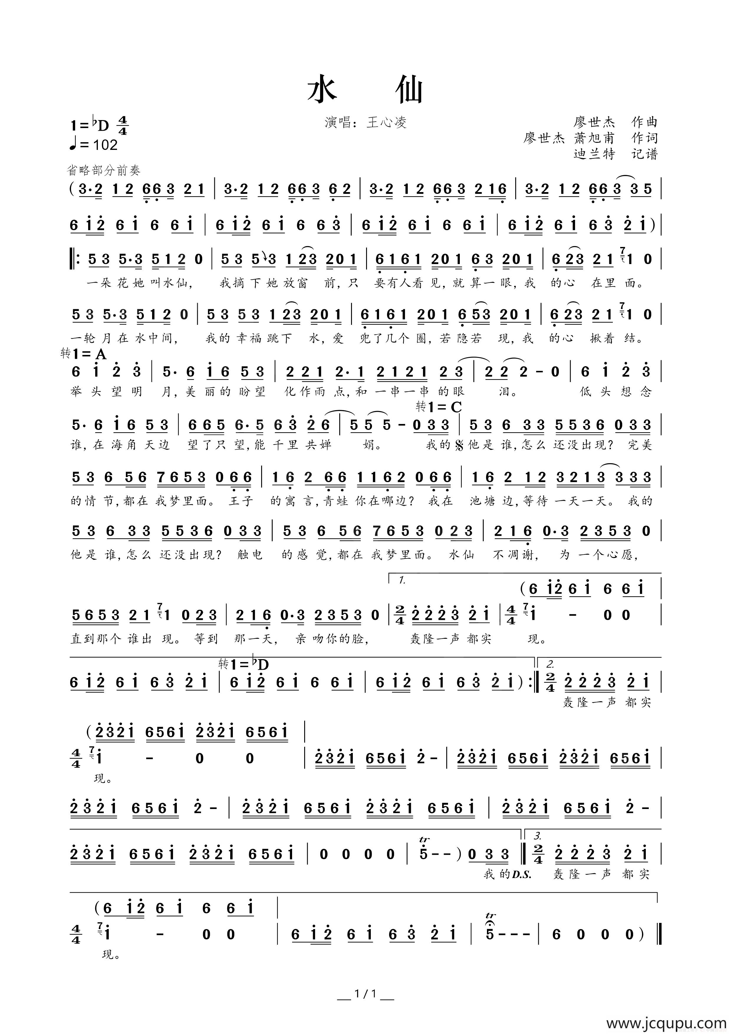 水仙（王心凌演唱）简谱