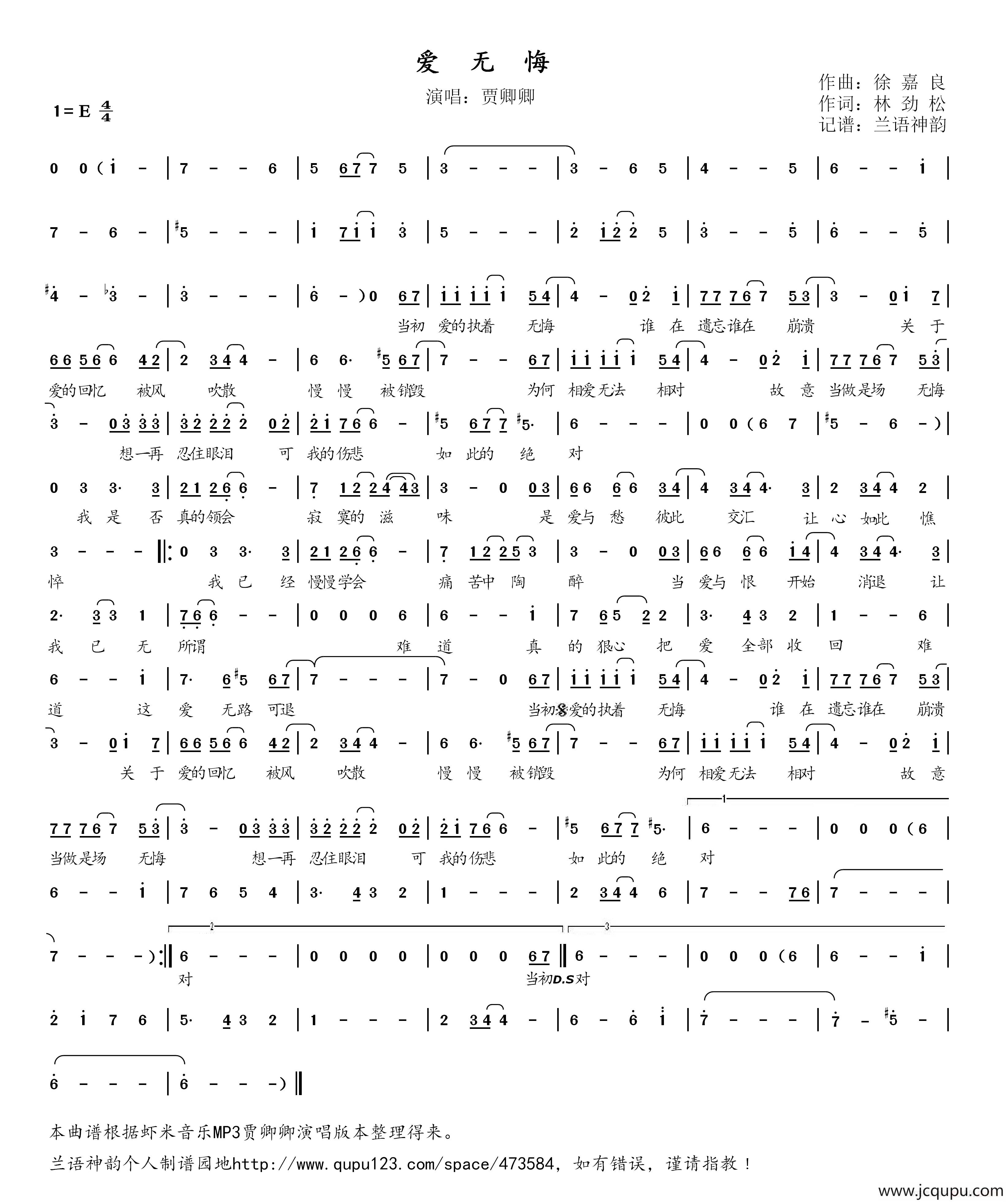 爱无悔（电视剧《百万新娘之爱无悔》主题曲）简谱