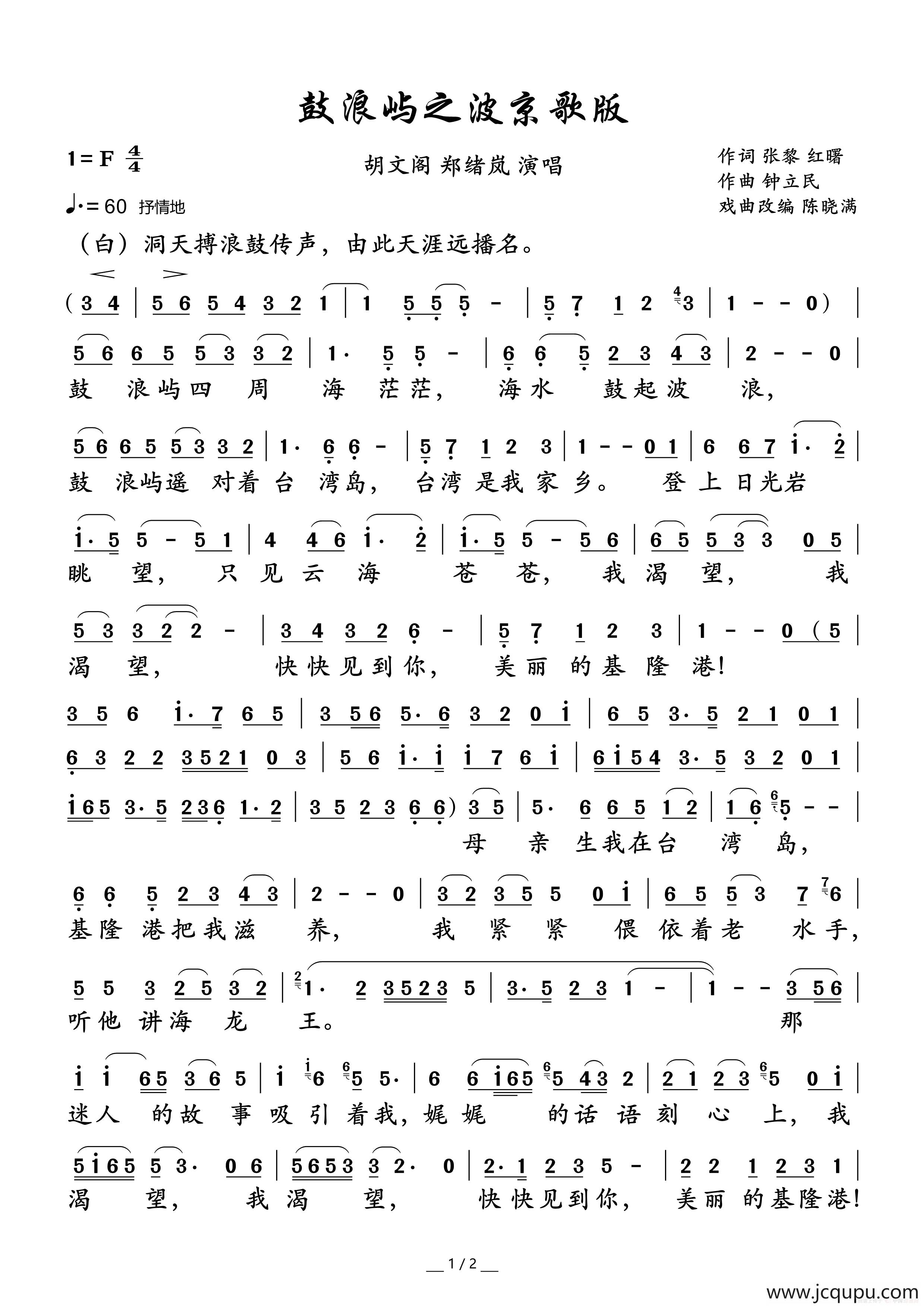 鼓浪屿之波京歌版简谱