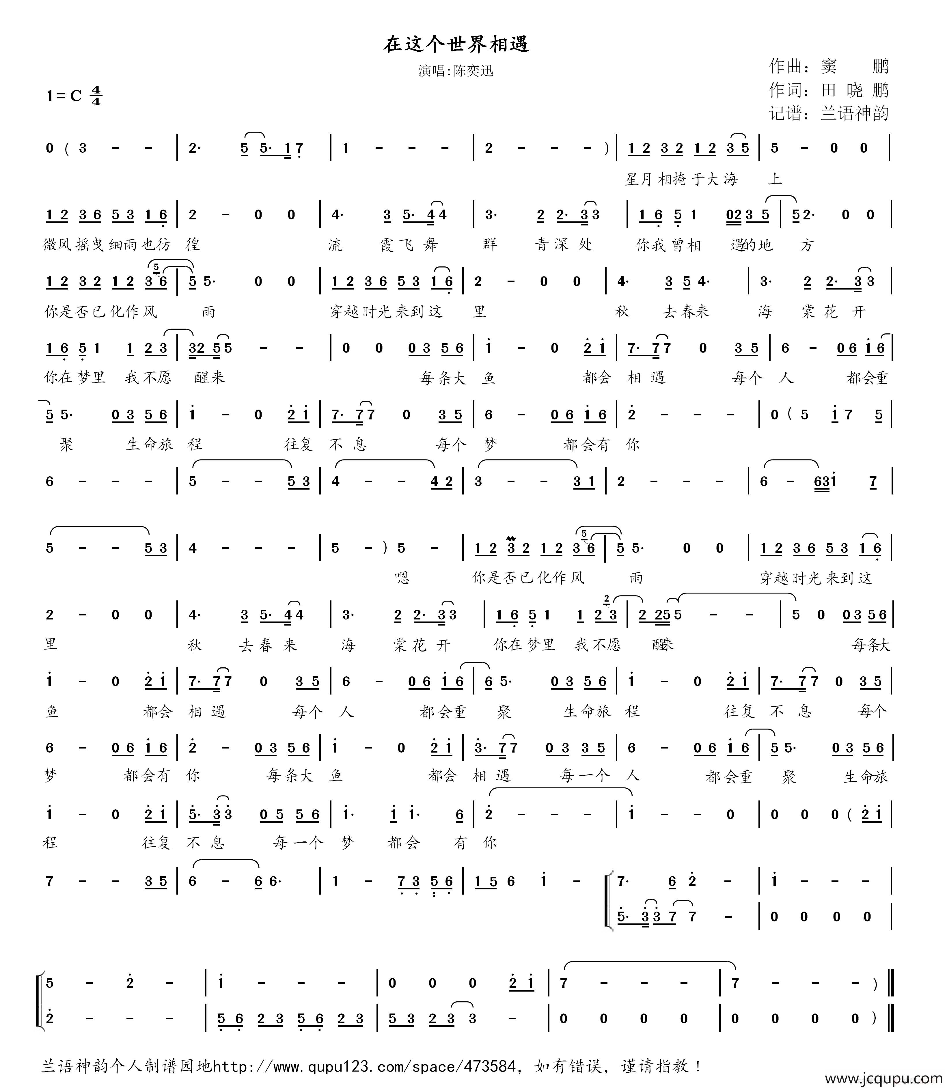 在这个世界相遇（电影《大鱼海棠》主题曲）简谱