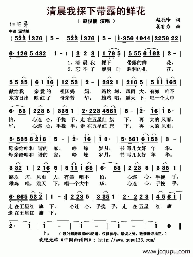 清晨我採下带露的鲜花简谱