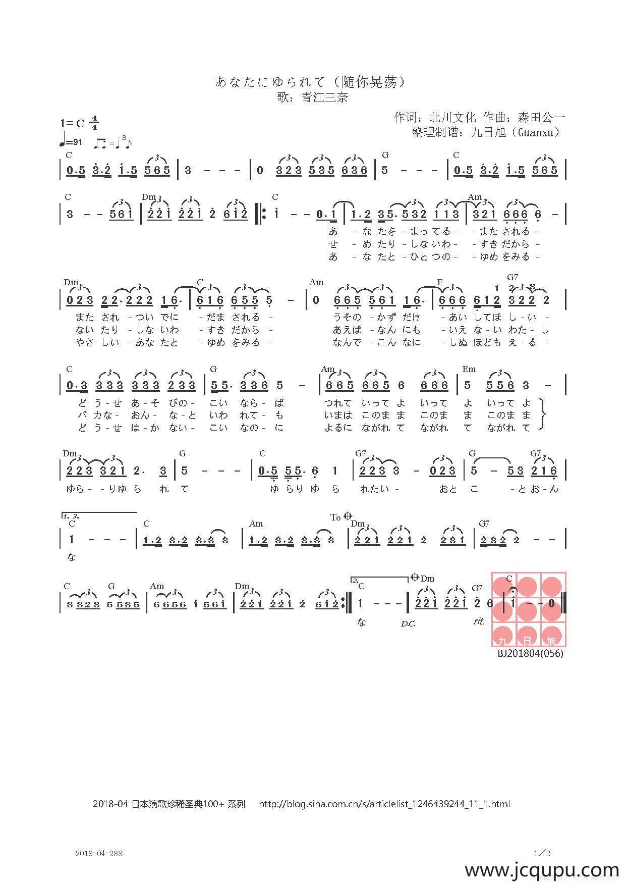 【日】あなたにゆられて（随你晃荡）简谱