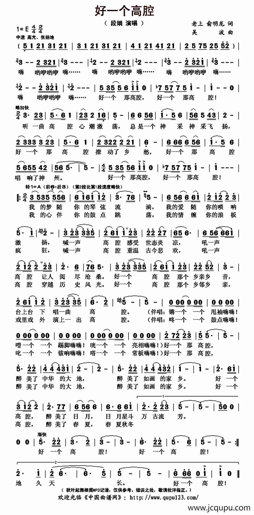 好一个高腔简谱