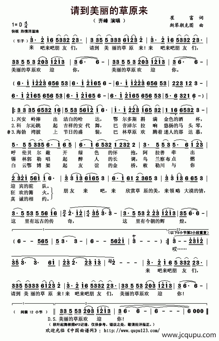 请到美丽的草原来简谱