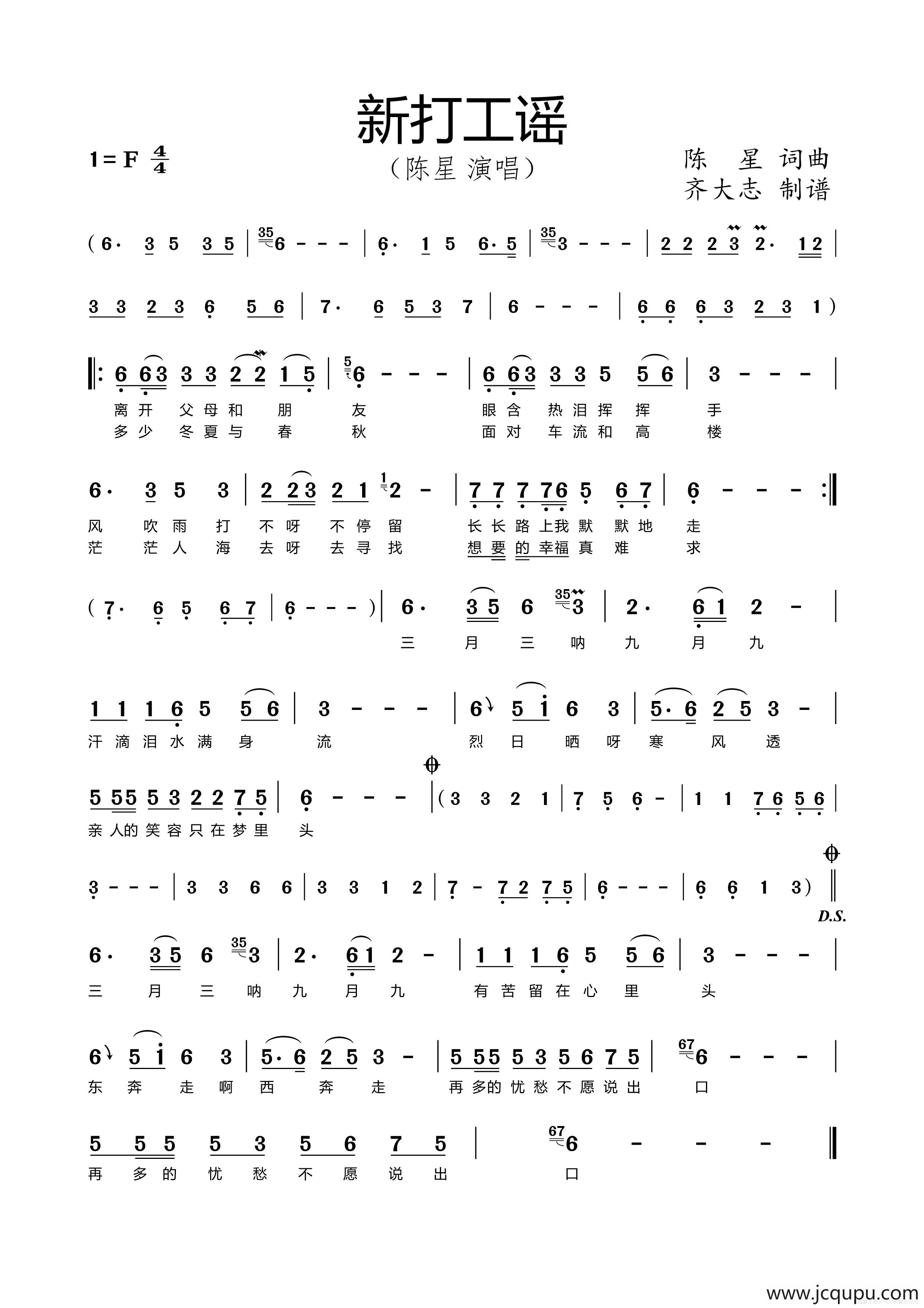 新打工谣 （陈星 演唱）简谱