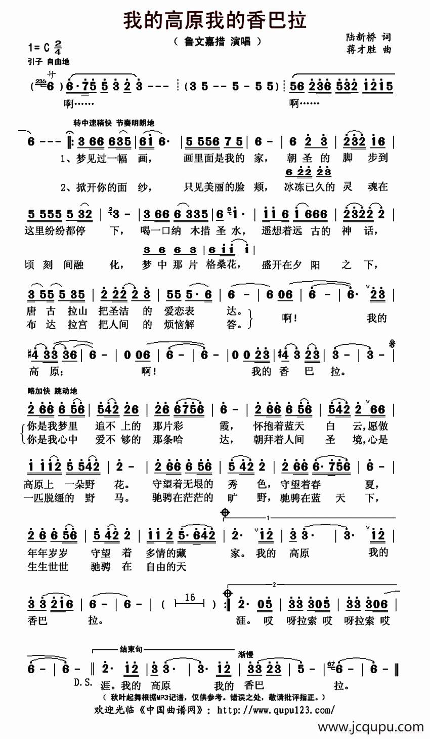 我的高原我的香巴拉简谱